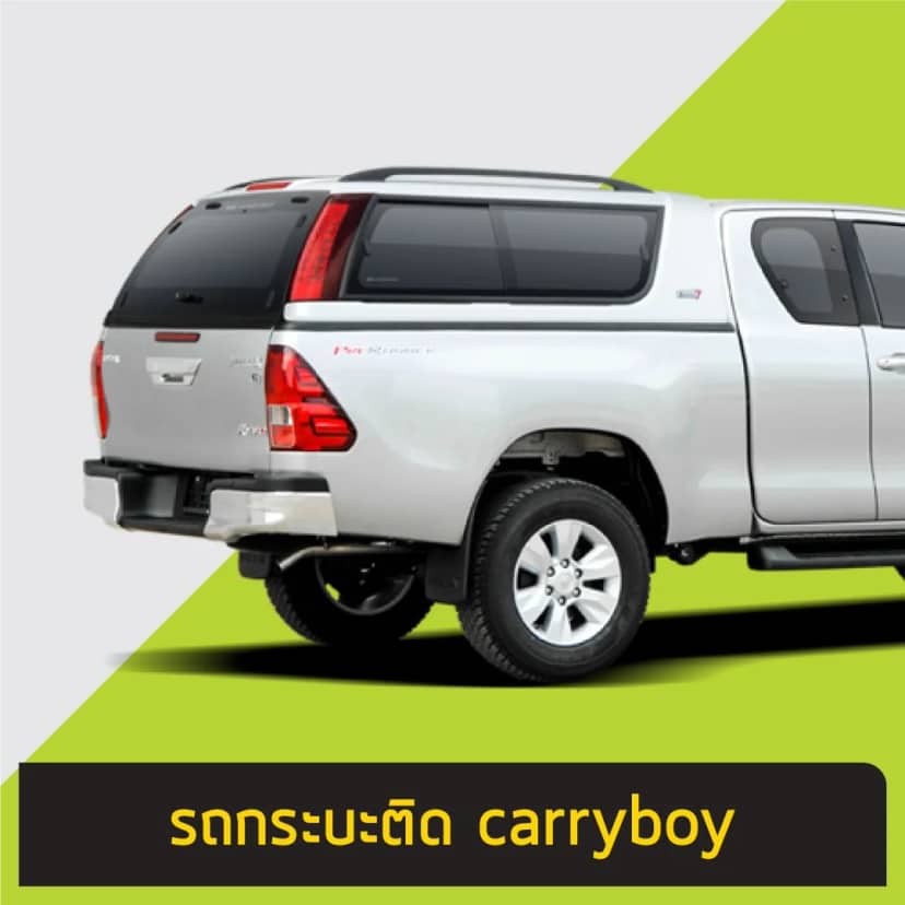 ไอคอนตัวอย่างสติ๊กเกอร์ติดรถกระบะ Carryboy