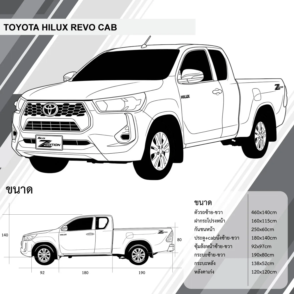 แบบอ้างอิงขนาดรถ Toyota Revo Cab สำหรับประเมินพื้นที่ติดสติ๊กเกอร์ติดรถ