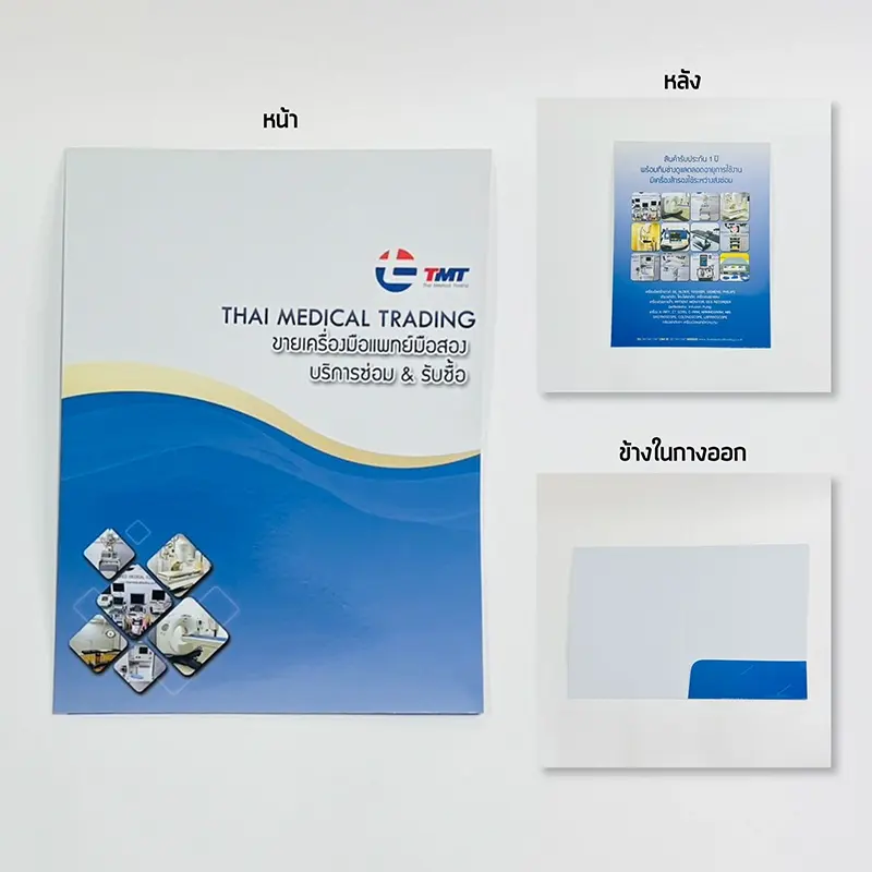 ผลงานพิมพ์แฟ้มกระดาษ — แฟ้มพื้นฟ้าไล่เฉด พิมพ์ภาพสินค้าและโลโก้ธุรกิจเครื่องมือแพทย์ พร้อมภาพปกหลังและช่องเสียบด้านใน