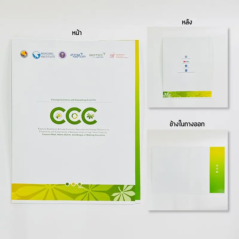 ผลงานพิมพ์แฟ้มกระดาษ — แฟ้มพื้นขาว พิมพ์โลโก้หลายหน่วยงานและแถบลายเขียวเหลืองด้านล่าง พร้อมภาพปกหลังและช่องเสียบด้านใน