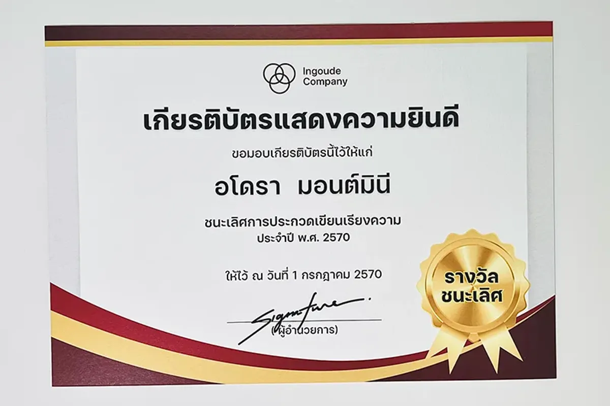 เกียรติบัตรพิมพ์บนกระดาษการ์ดขาว 240 แกรม ใช้เทียบขนาด A4 และ A5 ก่อนเลือกกระดาษ