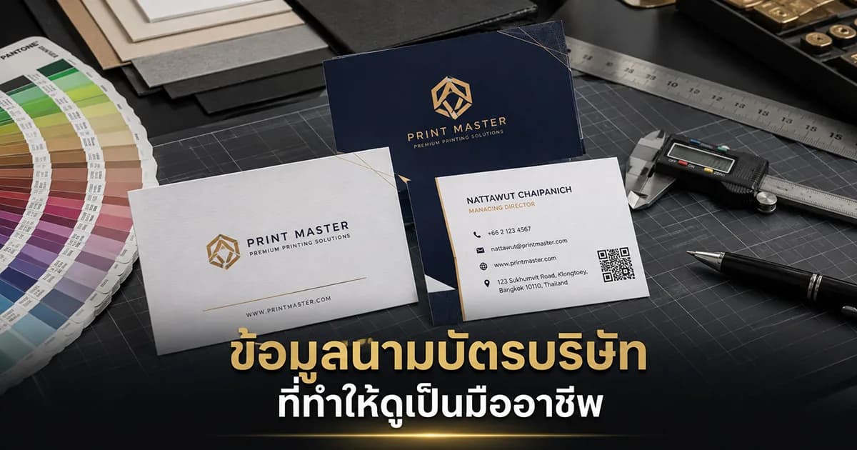 นามบัตรบริษัทดีไซน์มืออาชีพจัดเรียงบนโต๊ะทำงาน