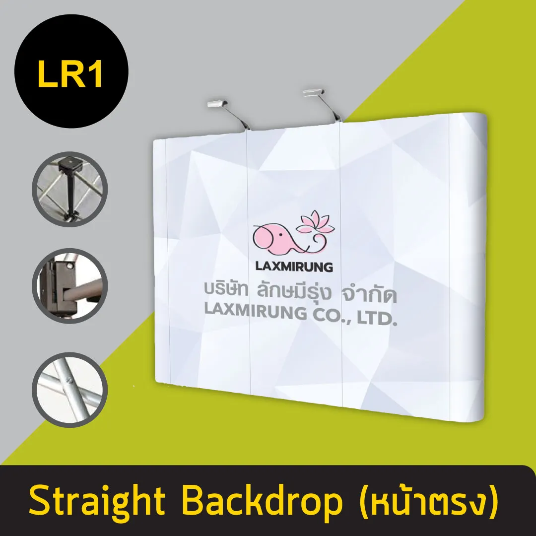 Straight Backdrop สำหรับออกบูธ