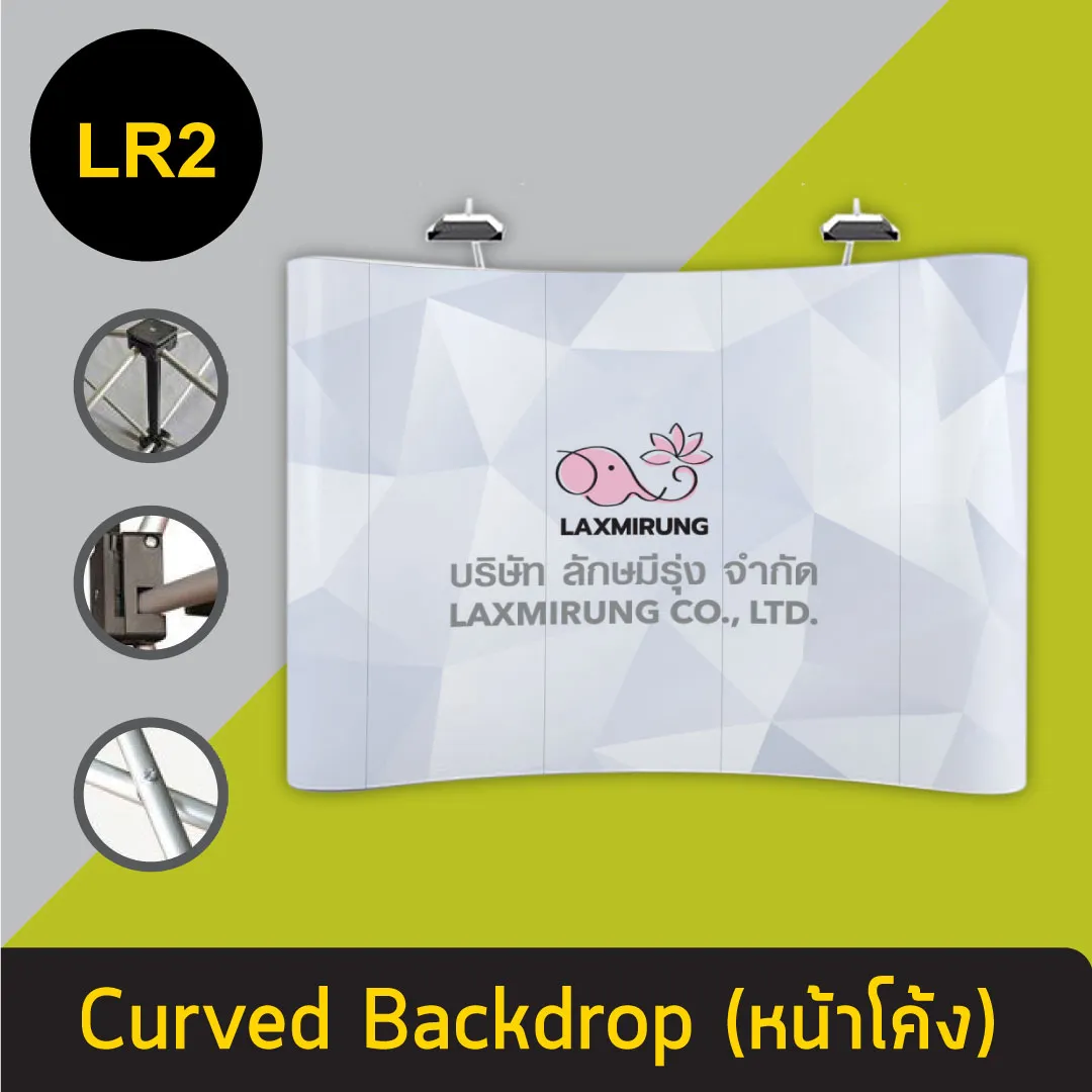 Curved Backdrop สำหรับออกบูธ