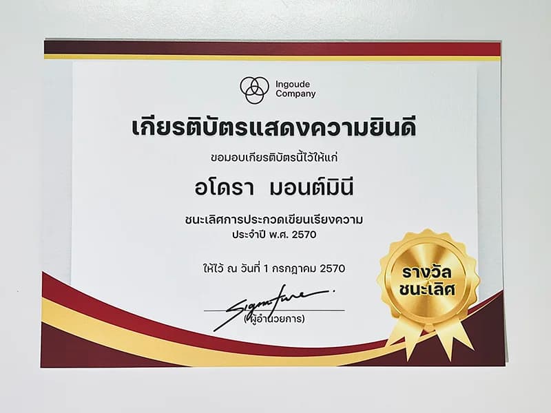 ตัวอย่างเกียรติบัตรกระดาษ Marshmallow 262 แกรม ผิวพรีเมี่ยมสำหรับประกาศนียบัตรองค์กร โรงเรียน และงานสัมมนา
