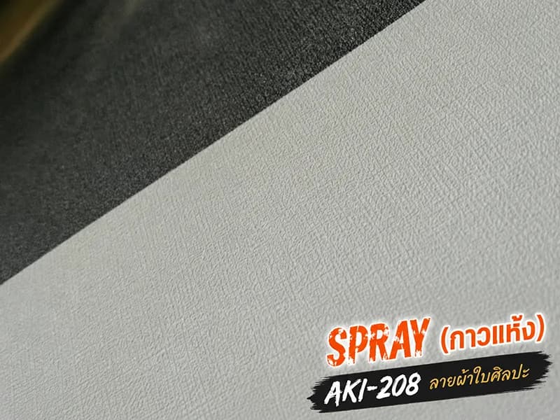 ตัวอย่างพื้นผิว D.I. Wide Spray Wallpaper รุ่น AKI 208 ลายผ้าใบศิลปะ