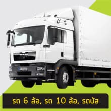 ตัวอย่างรถบรรทุกเฉพาะตู้บรรทุก (ตู้กลาง)