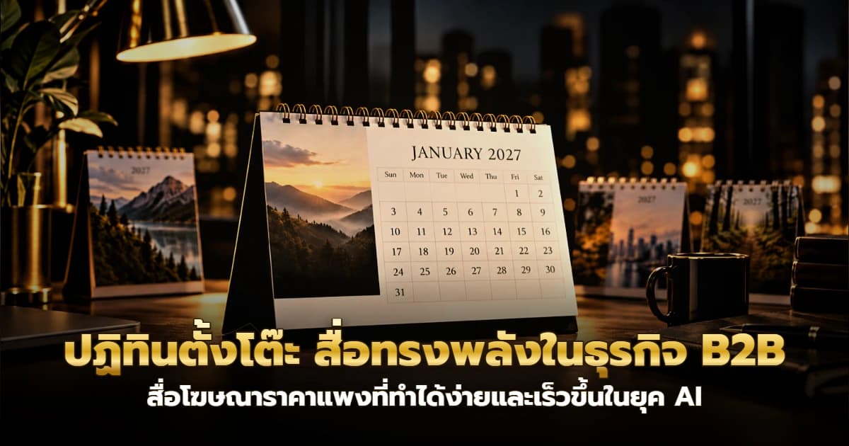 ปฏิทินตั้งโต๊ะหลายเล่มวางบนโต๊ะทำงานสีเข้ม แสงไฟสีทองส่องบรรยากาศหรูหรา พร้อมสมุดและปากกาประกอบฉาก