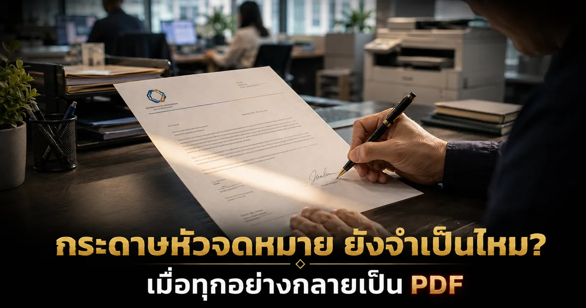 กระดาษหัวจดหมายองค์กรพร้อมโลโก้และลายน้ำรักษาความปลอดภัย