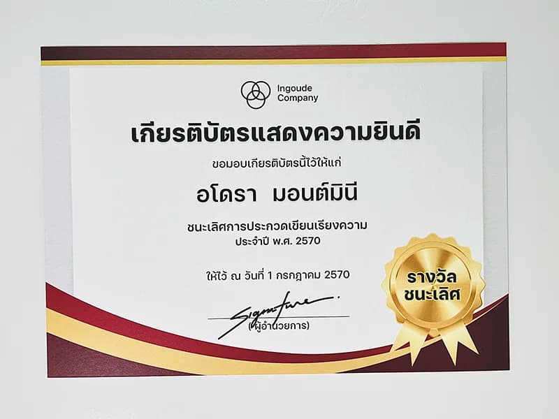 ตัวอย่างงานพิมพ์เกียรติบัตรบนกระดาษการ์ดขาว 240 แกรม สำหรับใบประกาศนียบัตร งานอบรม และเอกสารมอบรางวัลโดยโรงพิมพ์ลักษมีรุ่ง