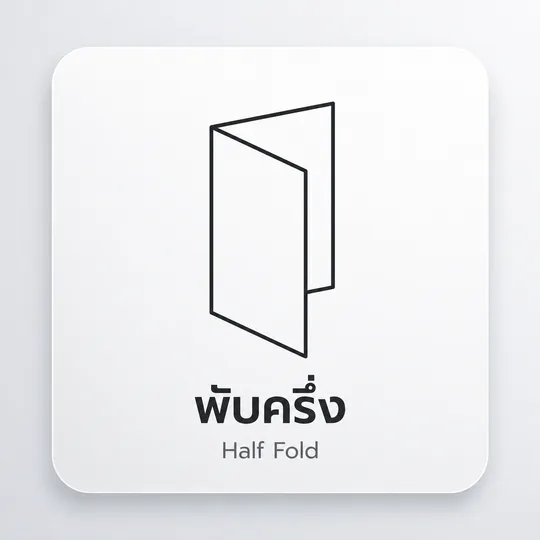 ไอคอนตัวอย่างแผ่นพับแบบพับครึ่งสำหรับงานพิมพ์แผ่นพับ