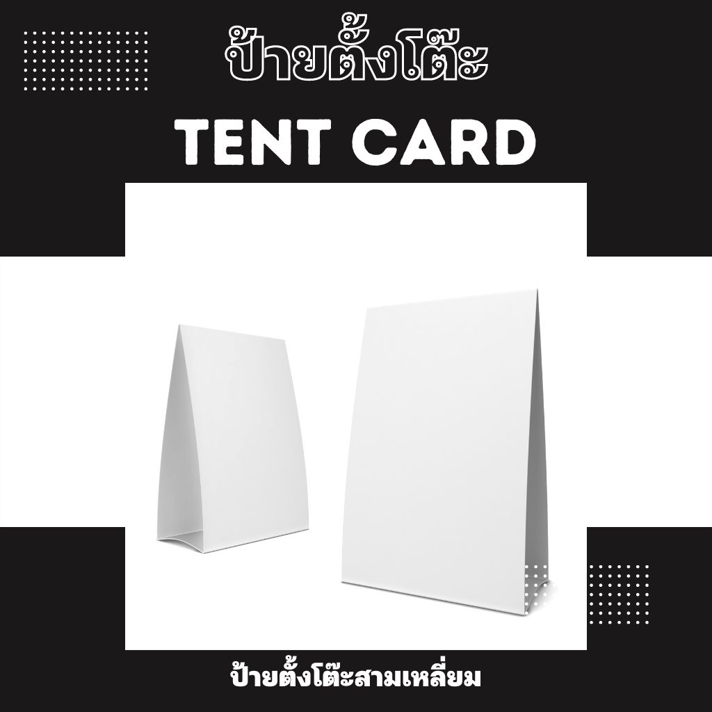 Tent Card