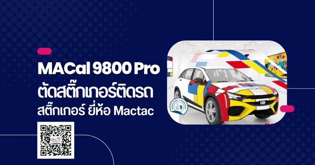 MACal 9800 Pro ตัดสติ๊กเกอร์