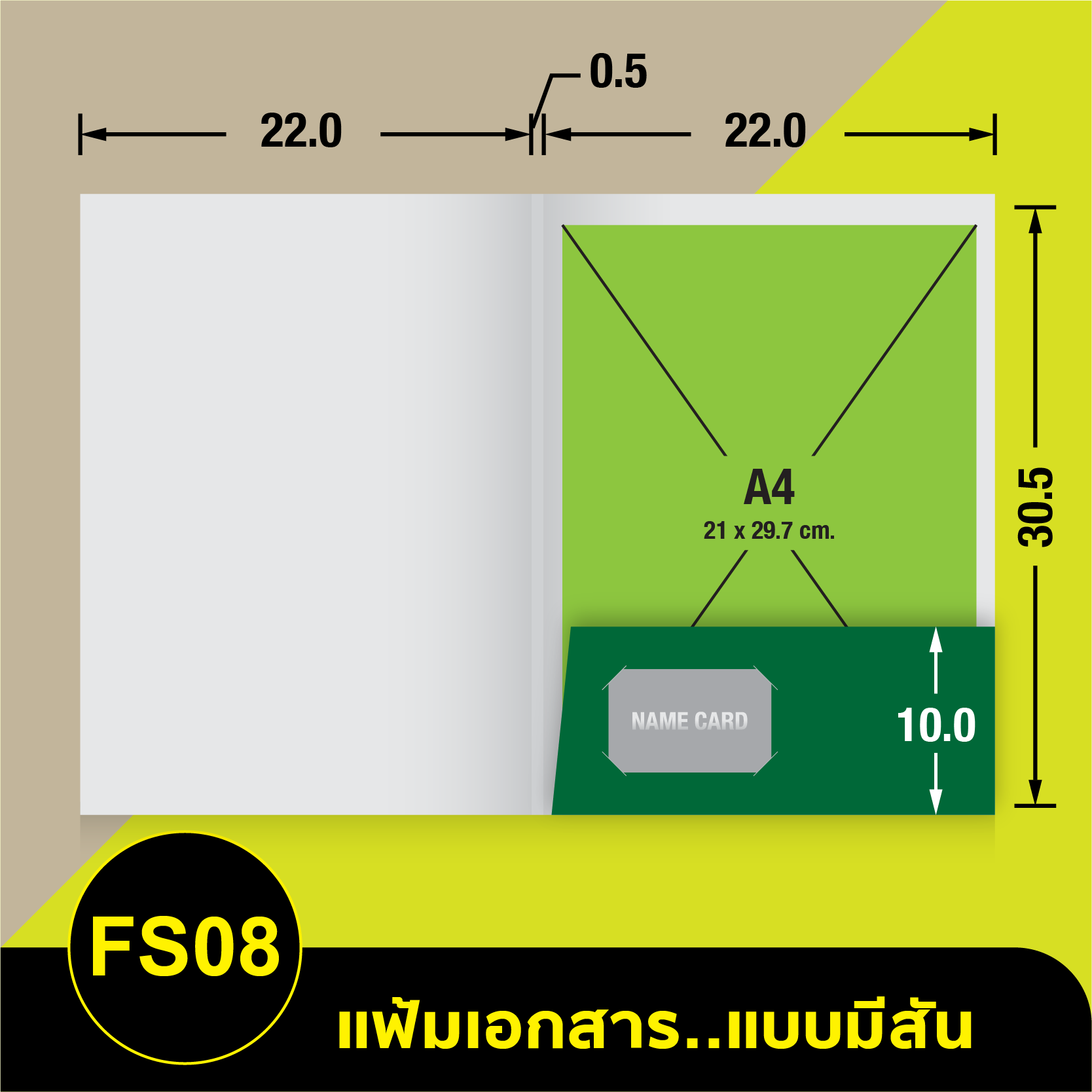 แฟ้มเอกสาร_FSมีสัน-08