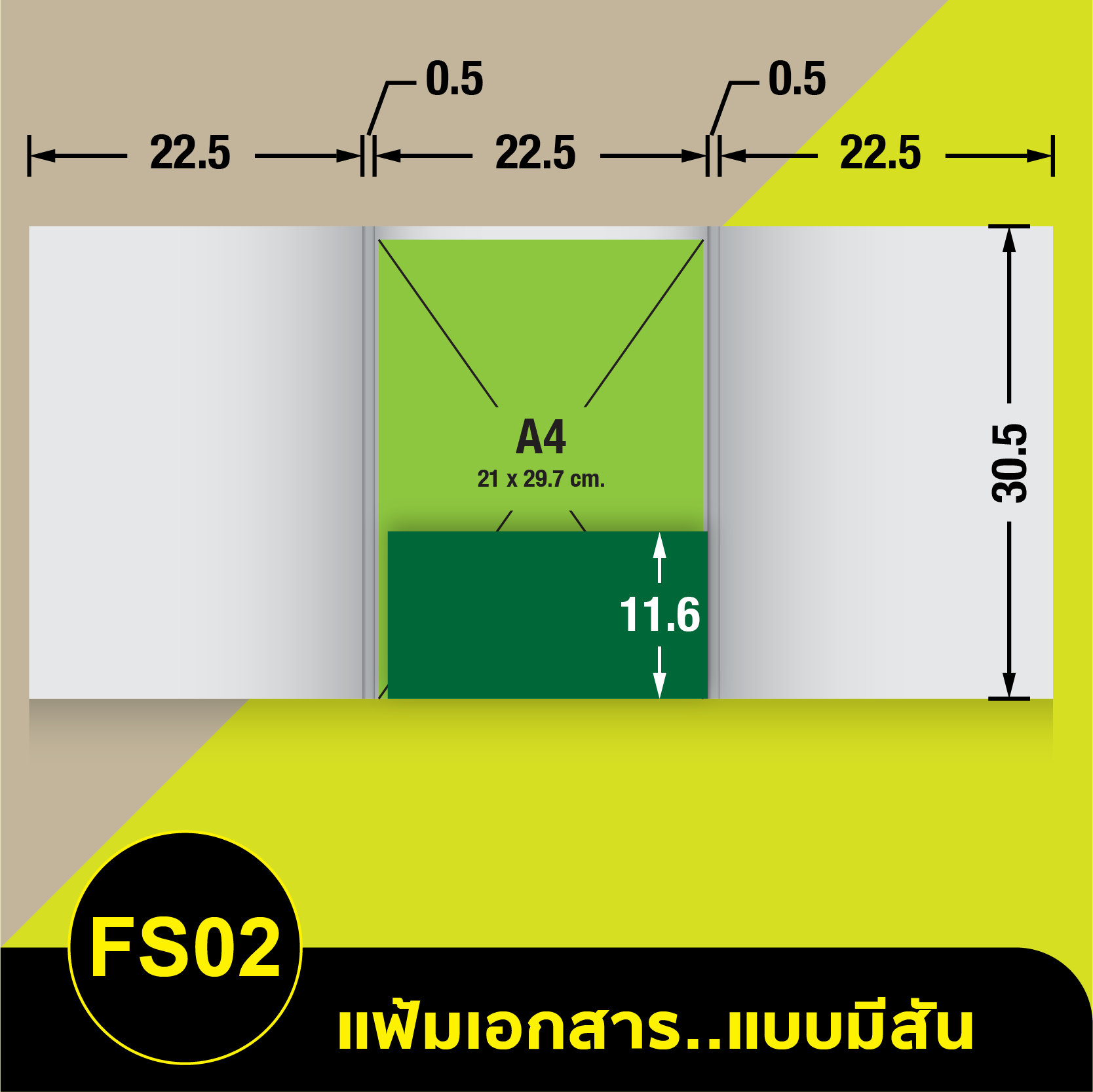 แฟ้มเอกสาร_มีสัน-FS02