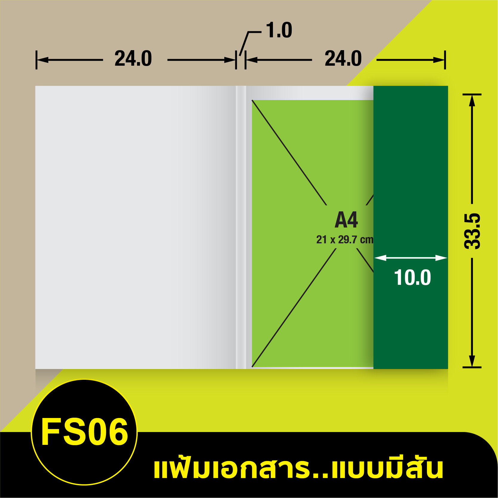 แฟ้มเอกสาร_มีสัน-FS06