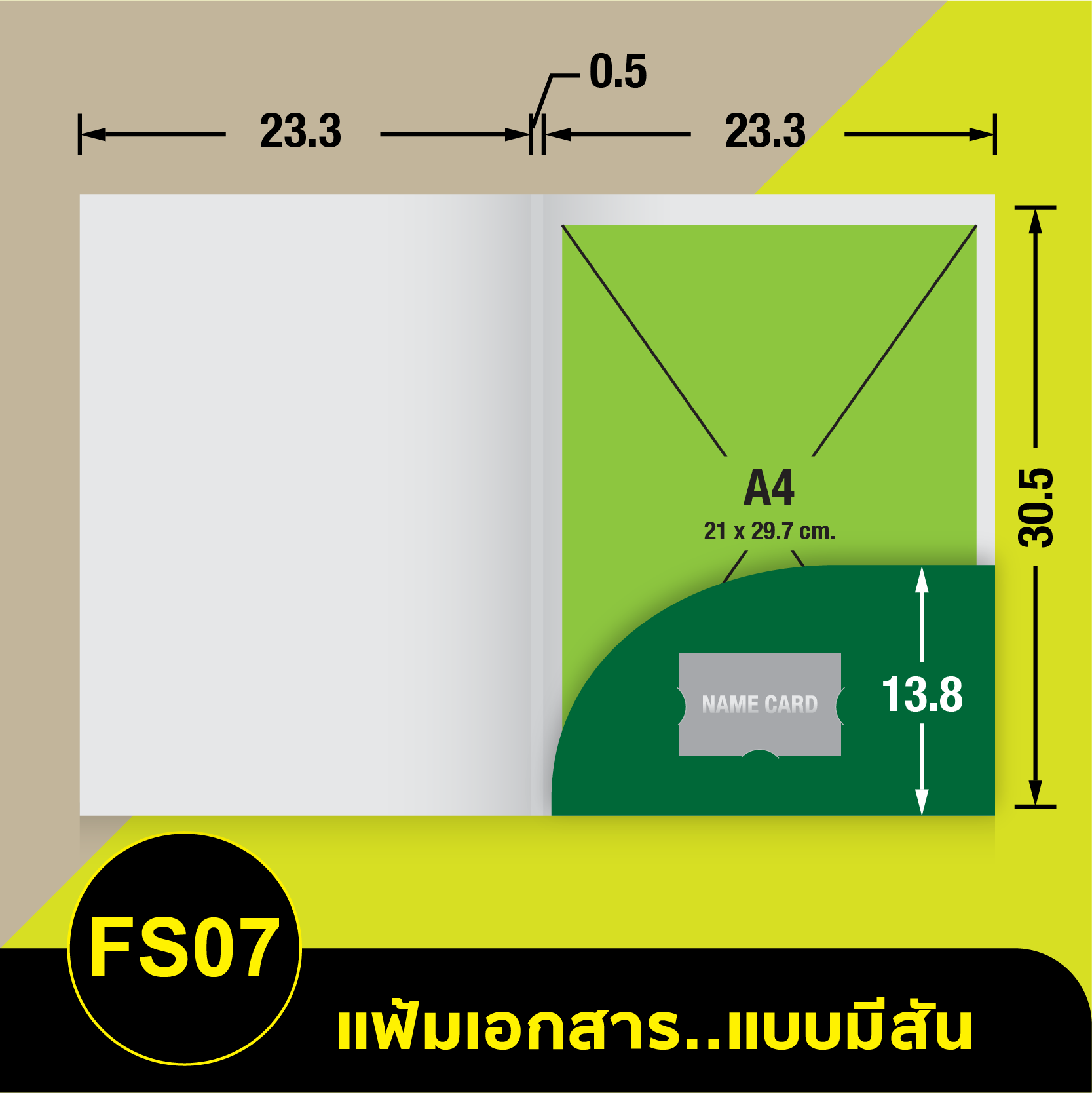 แฟ้มเอกสาร_มีสัน-FS07