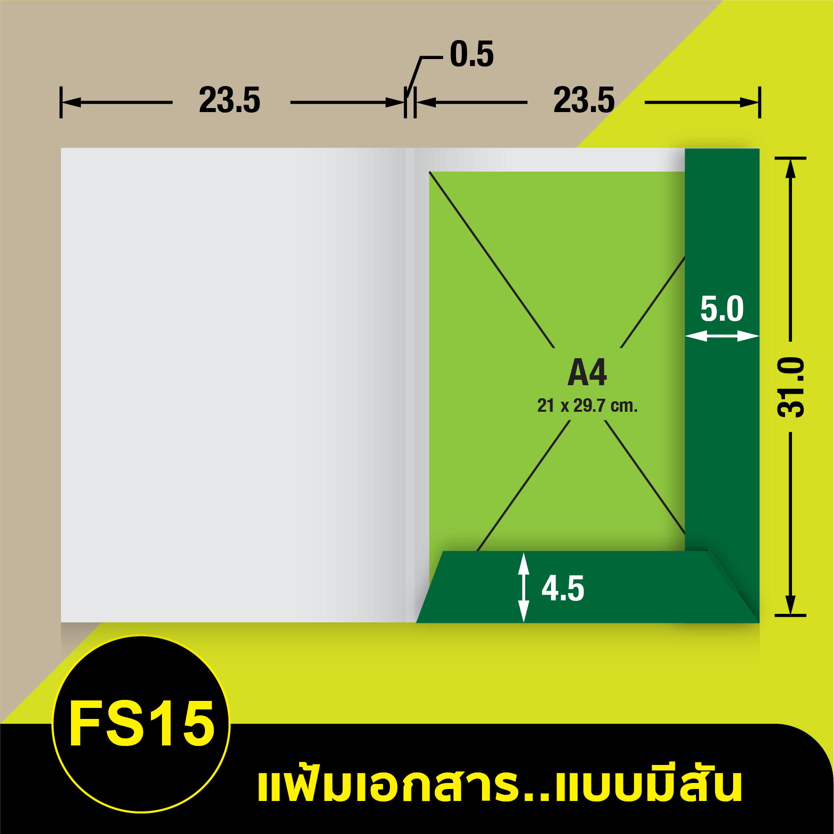 แฟ้มเอกสาร_มีสัน-FS15