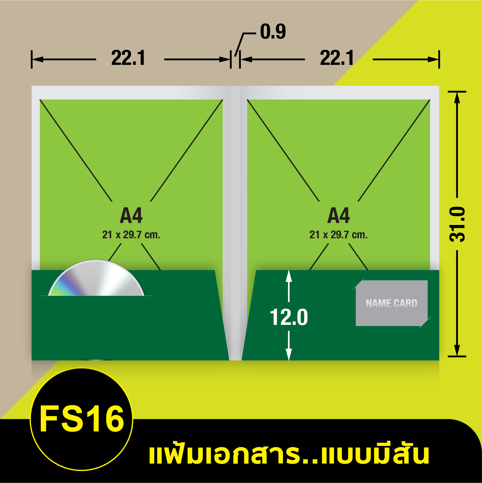 แฟ้มเอกสาร_มีสัน-FS16