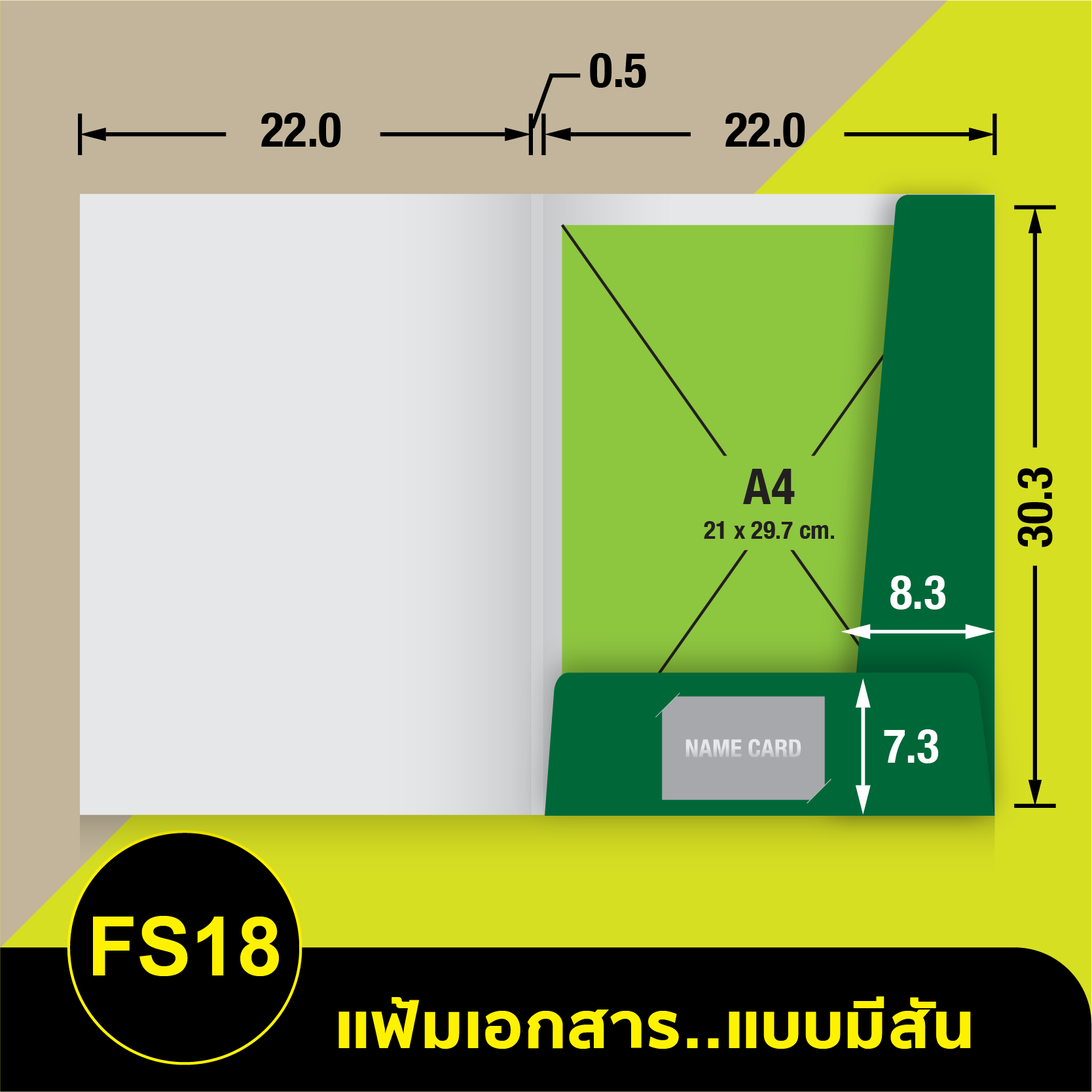 แฟ้มเอกสาร_มีสัน-FS18