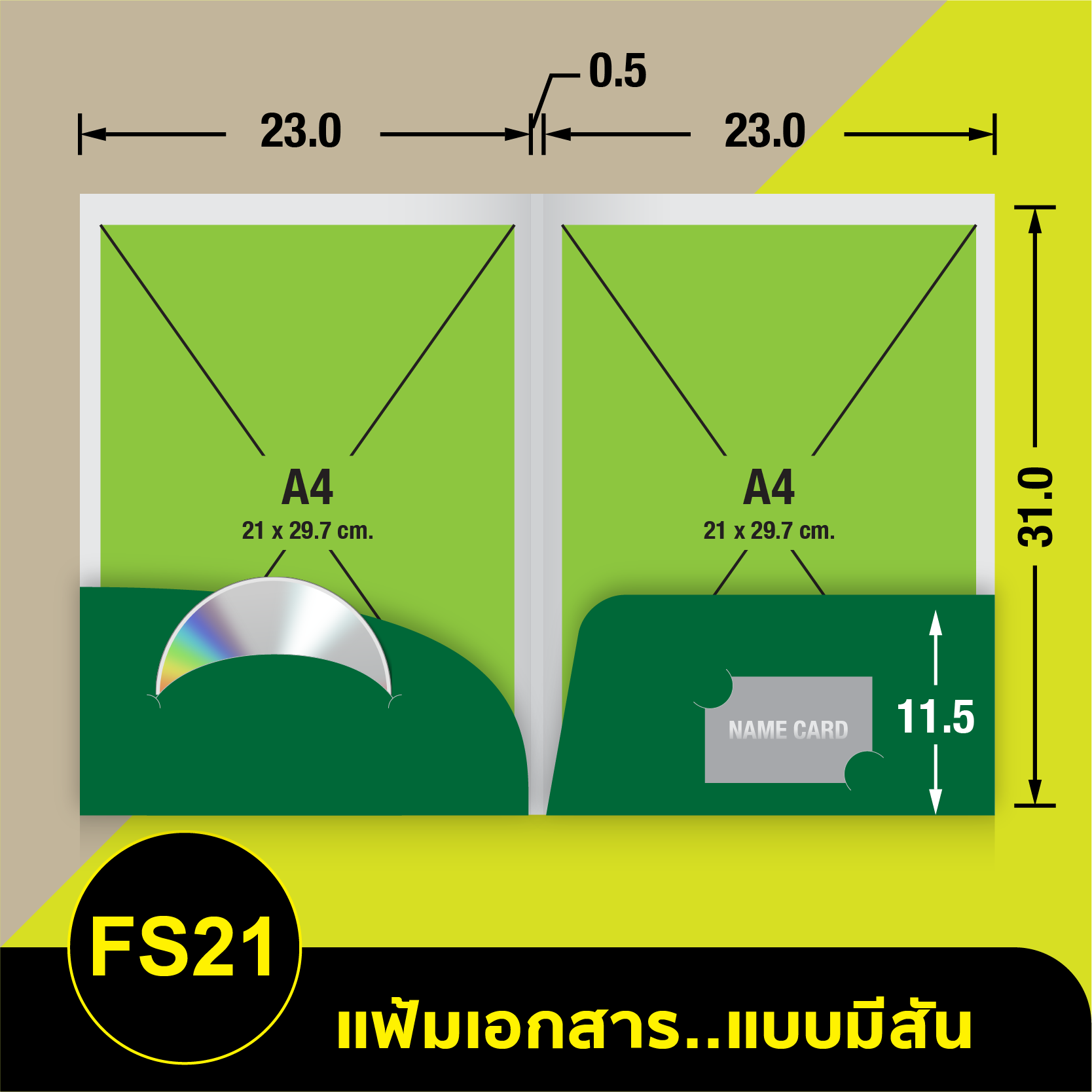 แฟ้มเอกสาร_มีสัน-FS21