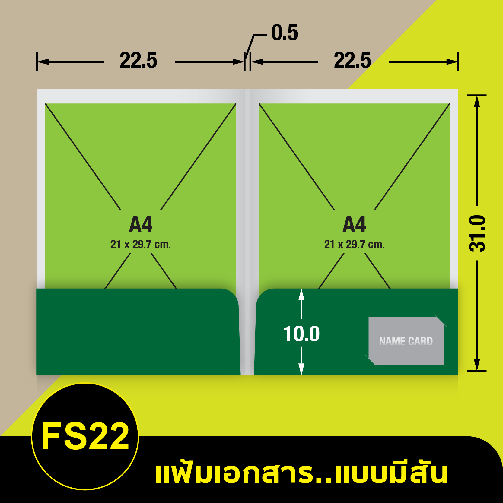 แฟ้มเอกสาร_มีสัน-FS22