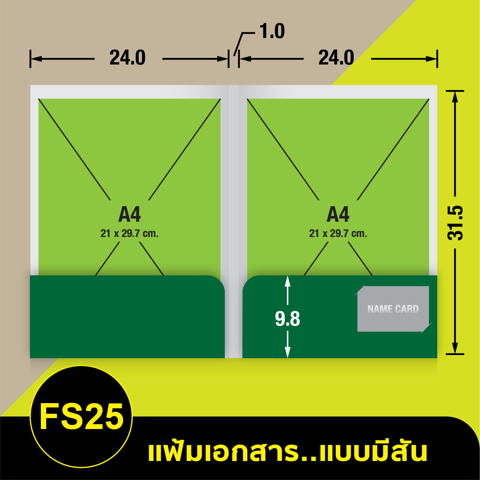 แฟ้มเอกสาร_มีสัน-FS25