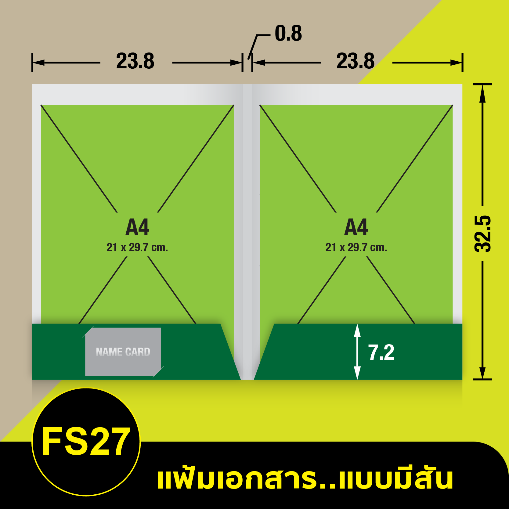 แฟ้มเอกสาร_มีสัน-FS27