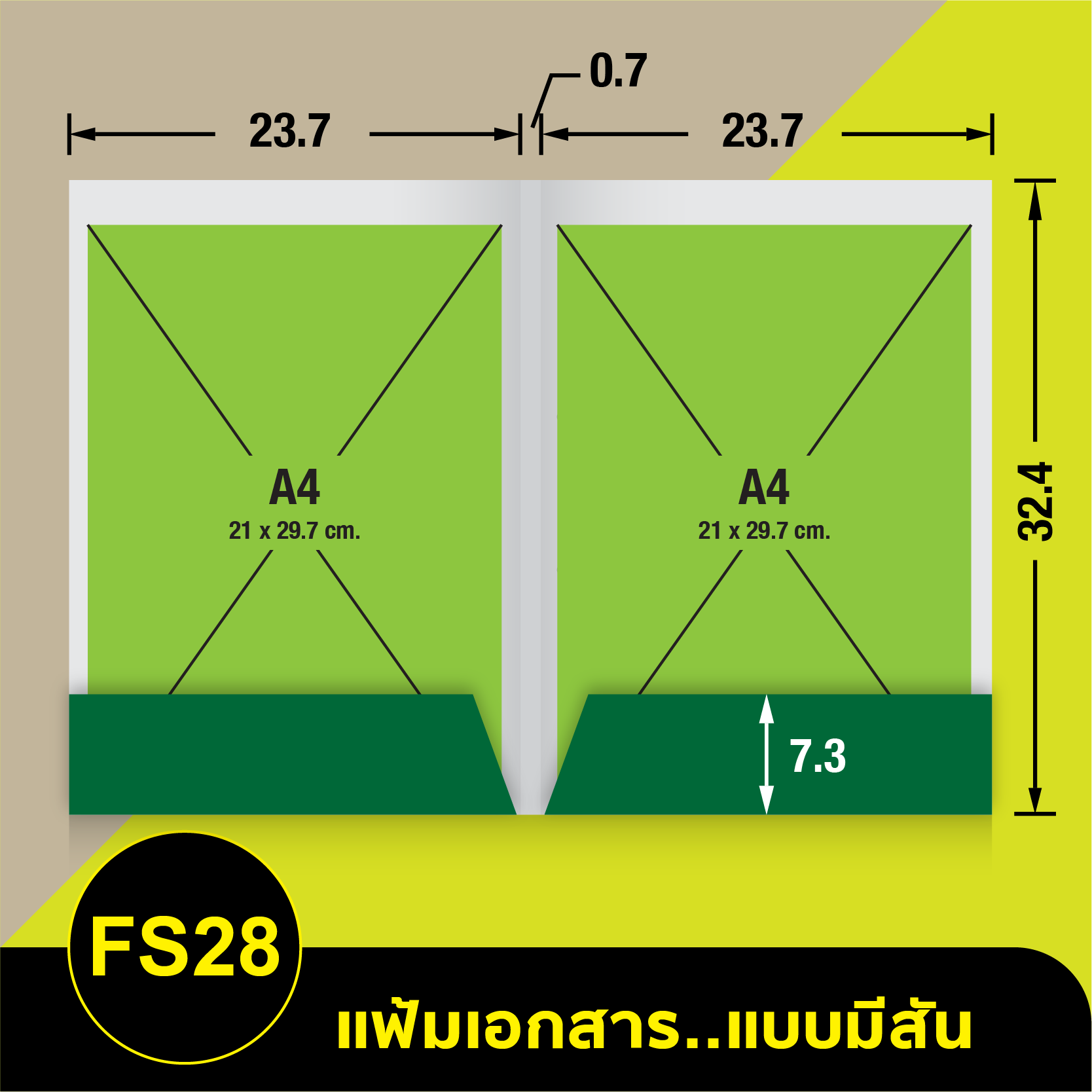 แฟ้มเอกสาร_มีสัน-FS28