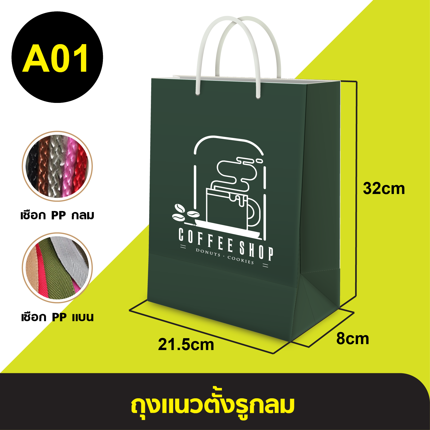 ถุงแนวตั้งรูกลม_A-001.webp