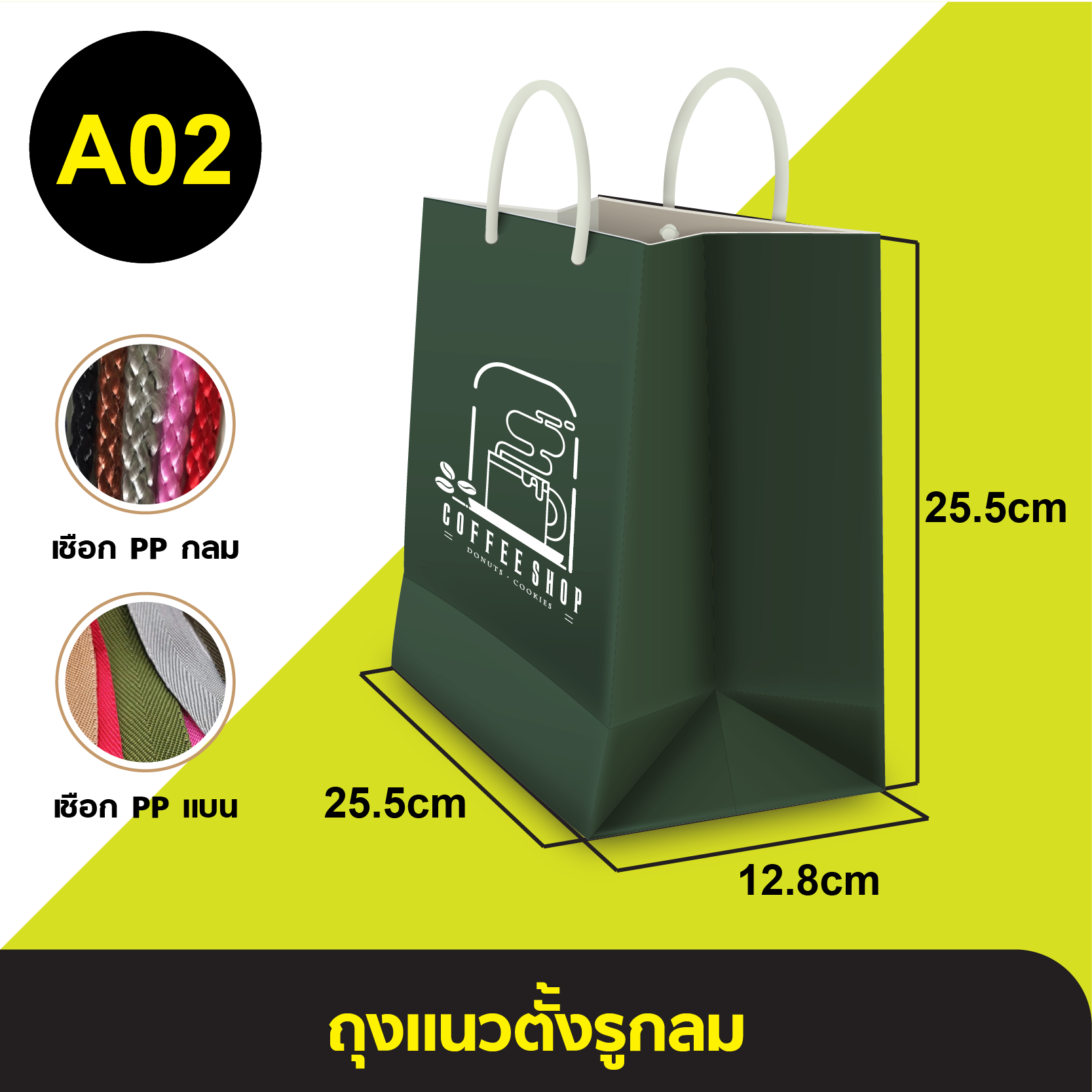 ถุงแนวตั้งรูกลม_A-002.webp