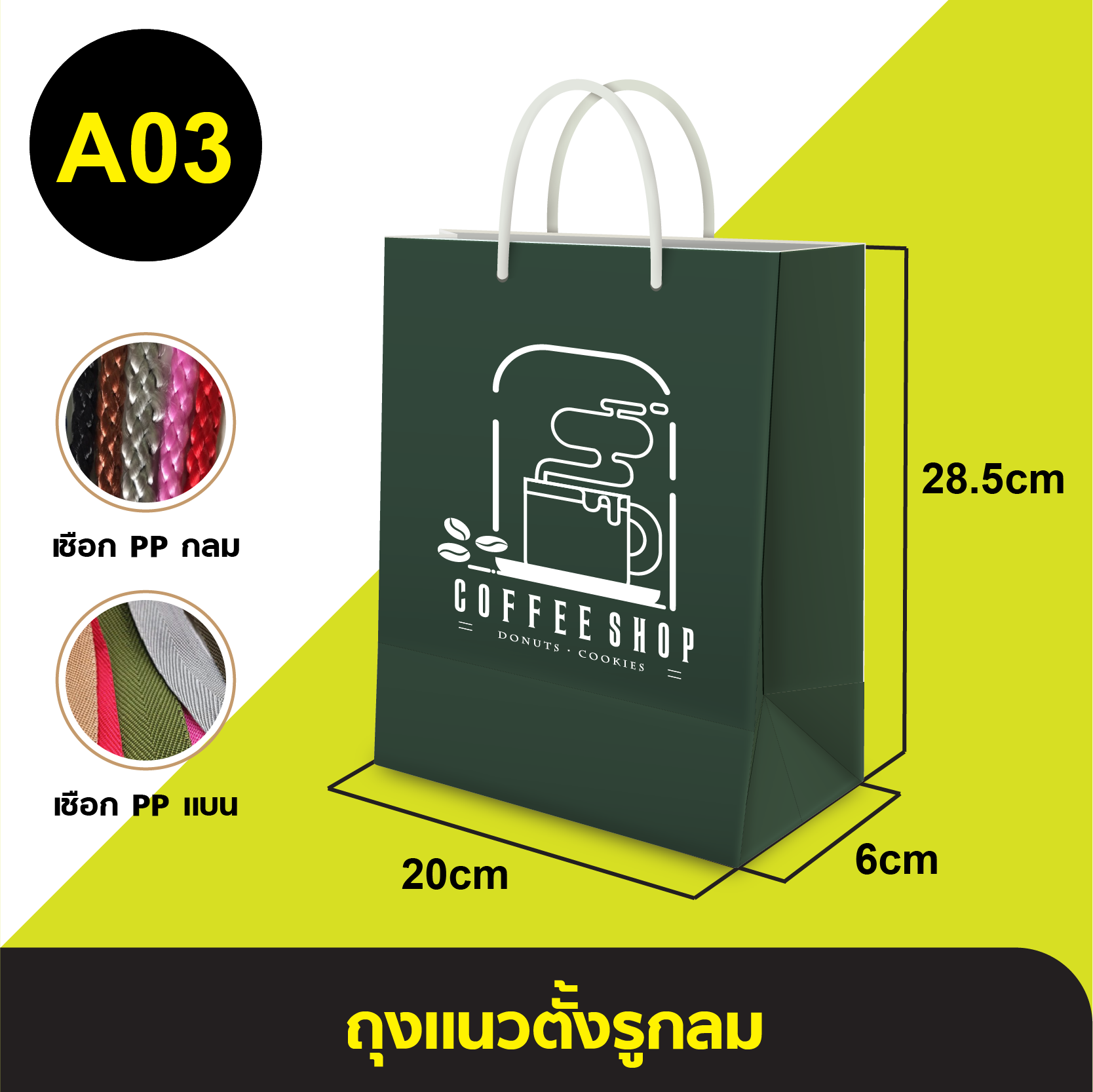 ถุงแนวตั้งรูกลม_A-003.webp