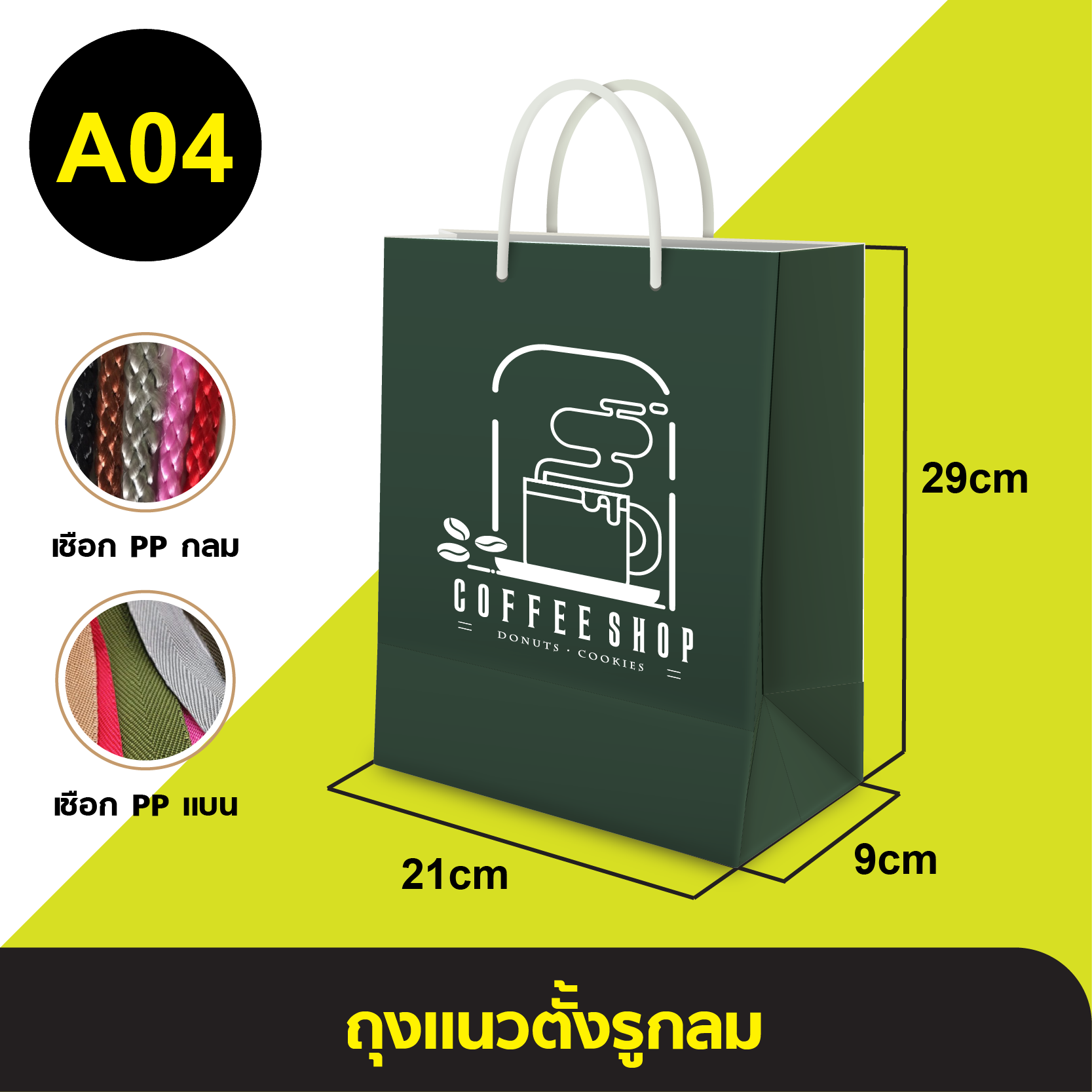 ถุงแนวตั้งรูกลม_A-004.webp