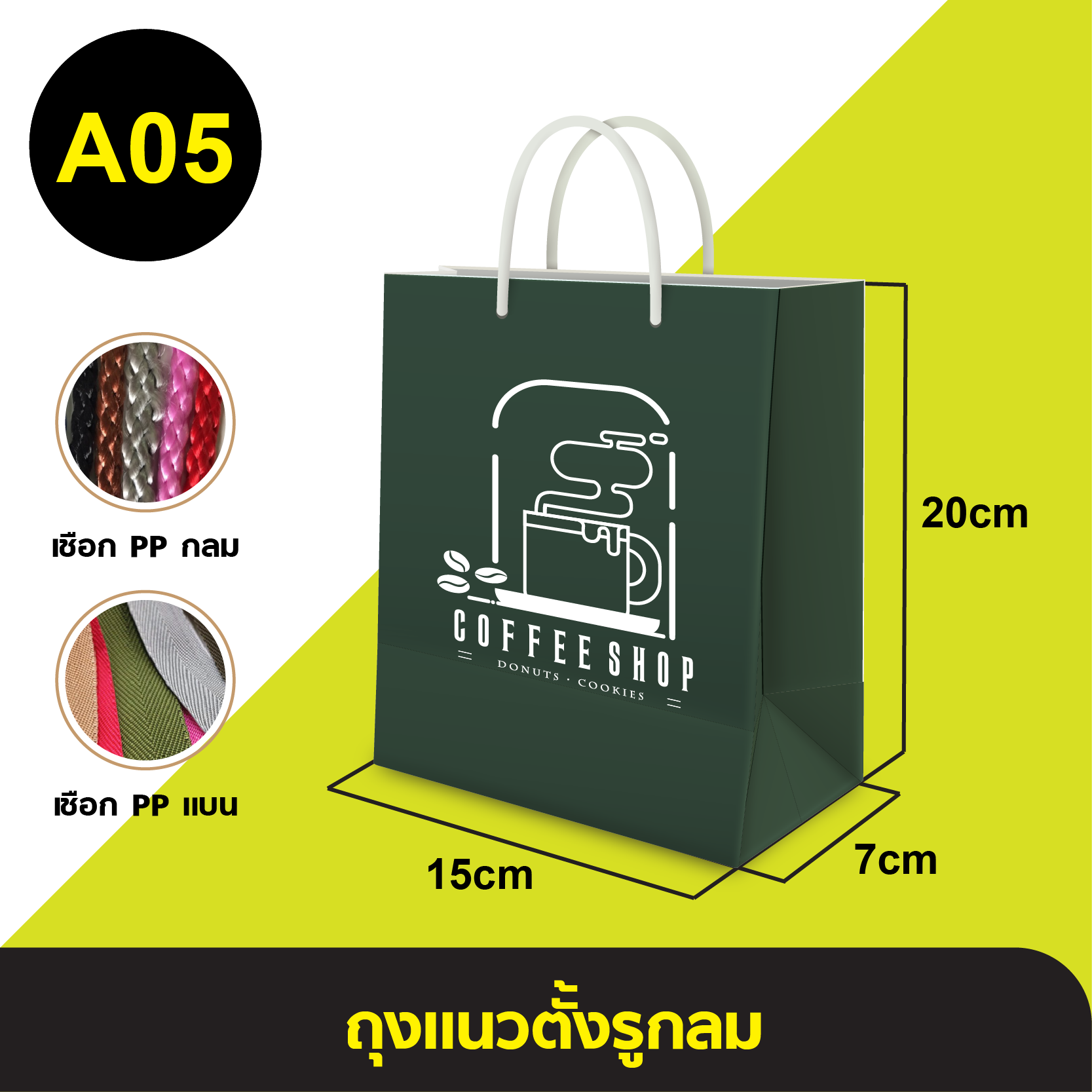 ถุงแนวตั้งรูกลม_A-005.webp