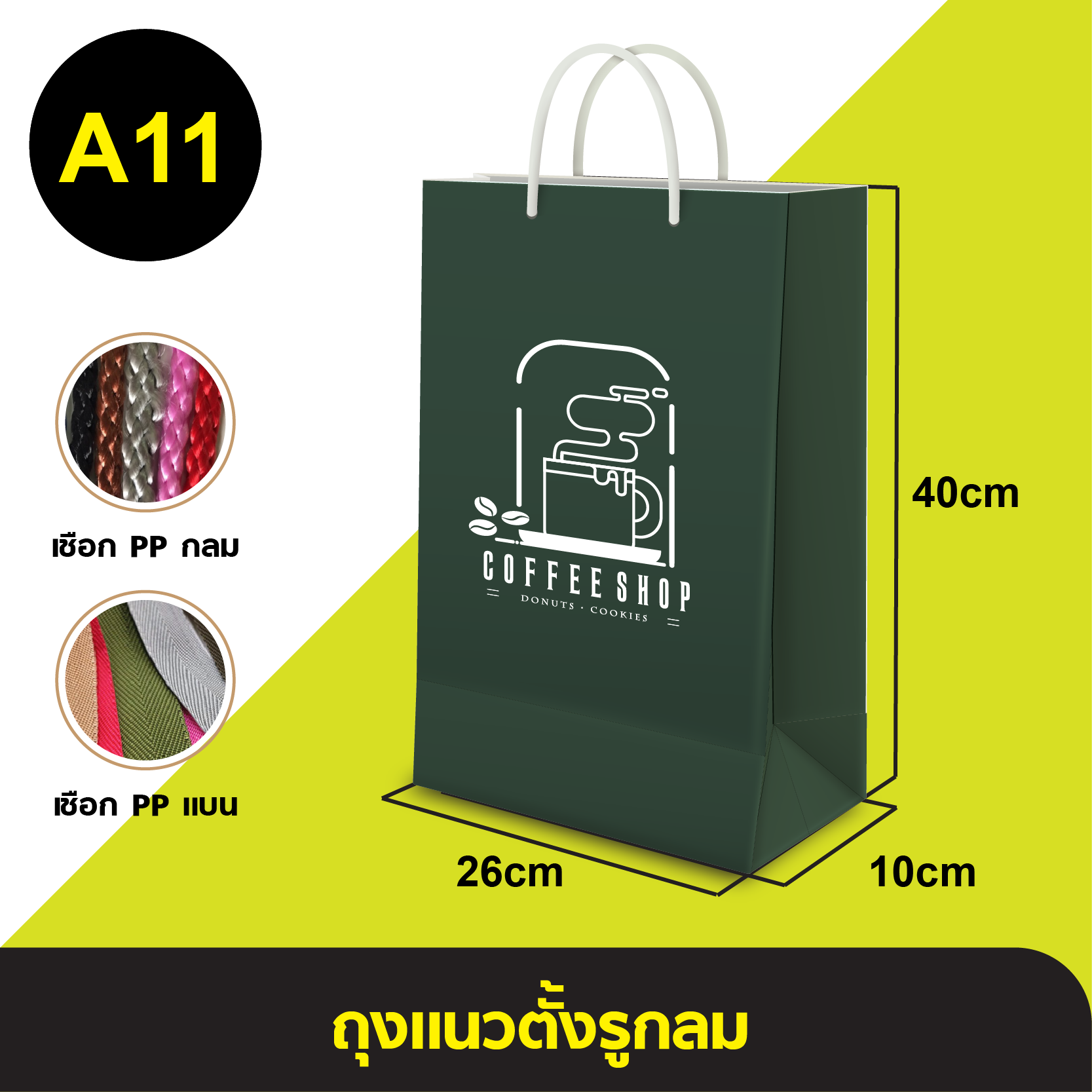 ถุงแนวตั้งรูกลม_A-011.webp