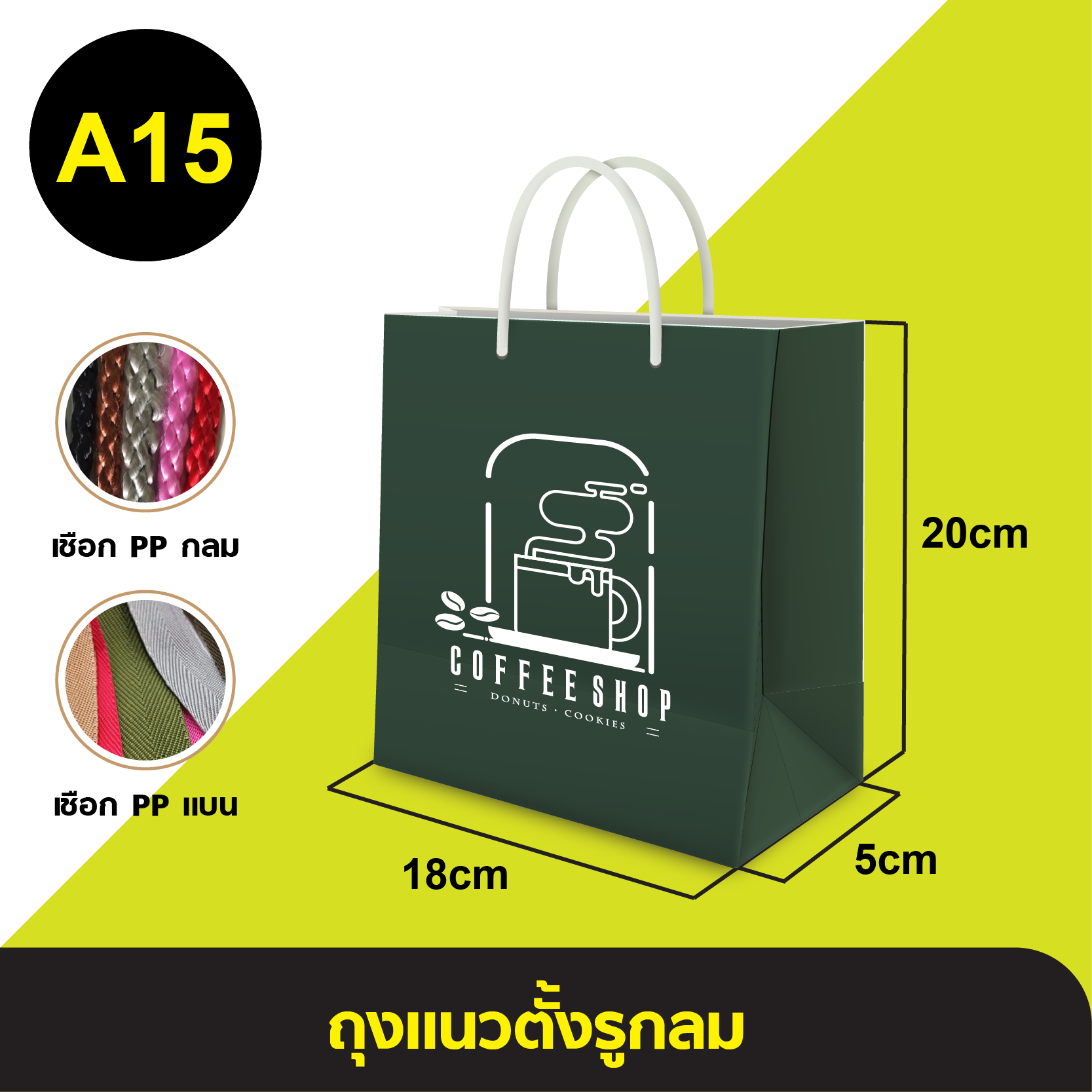 ถุงแนวตั้งรูกลม_A-015.webp