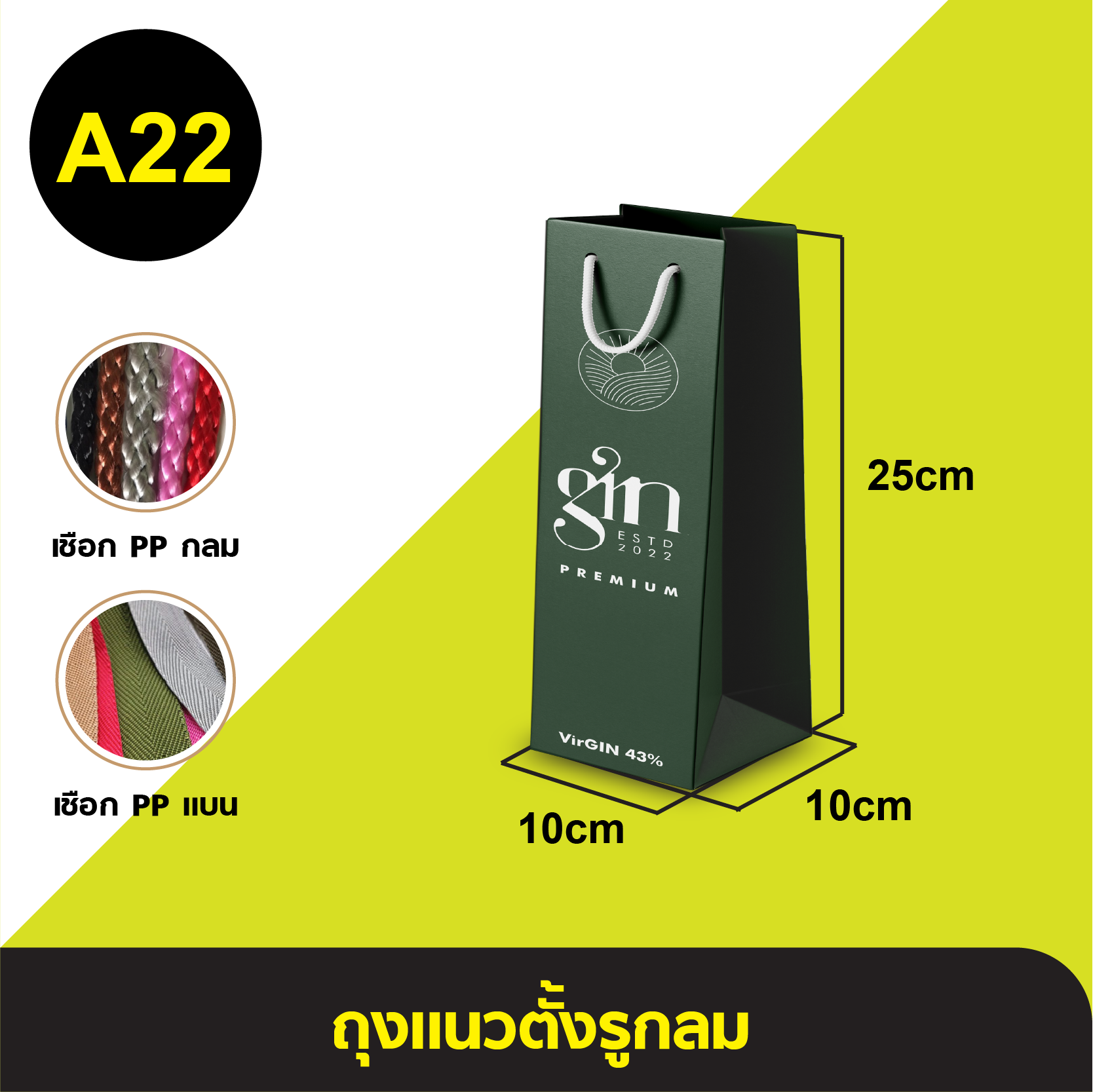 ถุงแนวตั้งรูกลม_A-022.webp