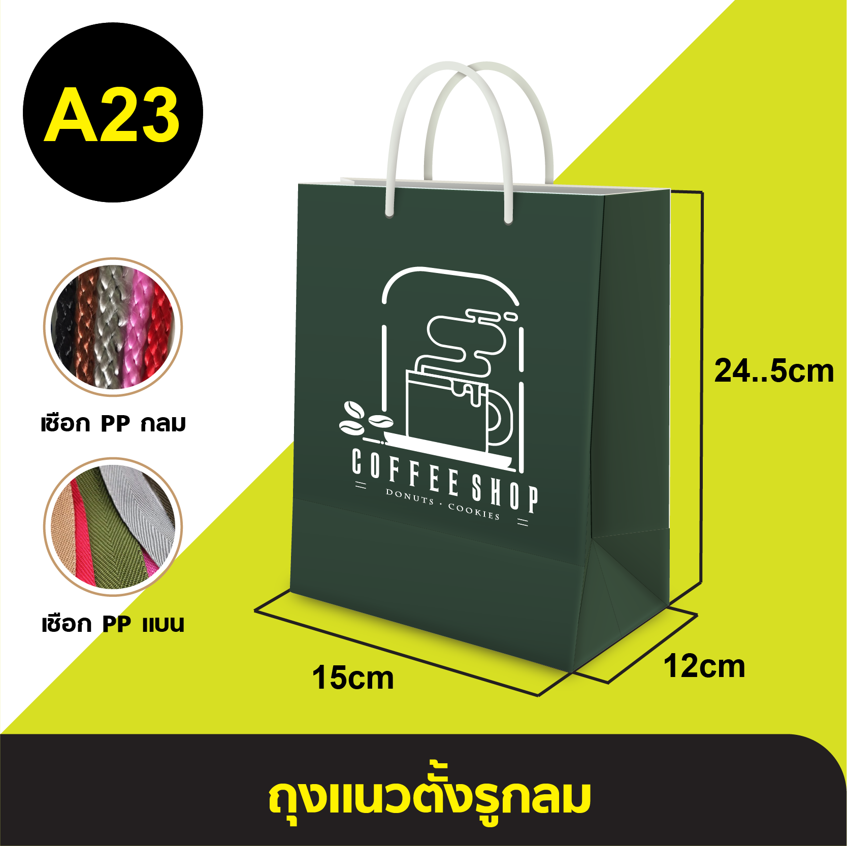 ถุงแนวตั้งรูกลม_A-023.webp