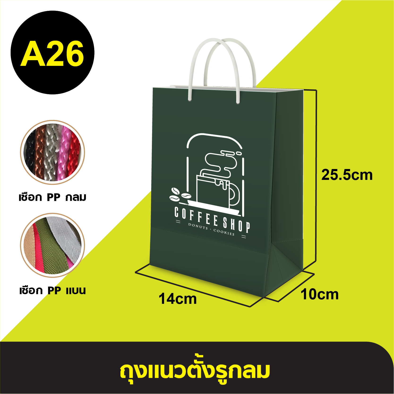 ถุงแนวตั้งรูกลม_A-026.webp