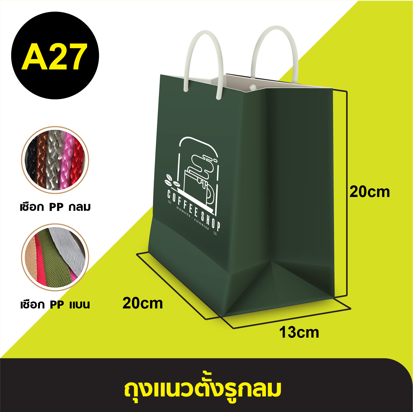 ถุงแนวตั้งรูกลม_A-027.webp