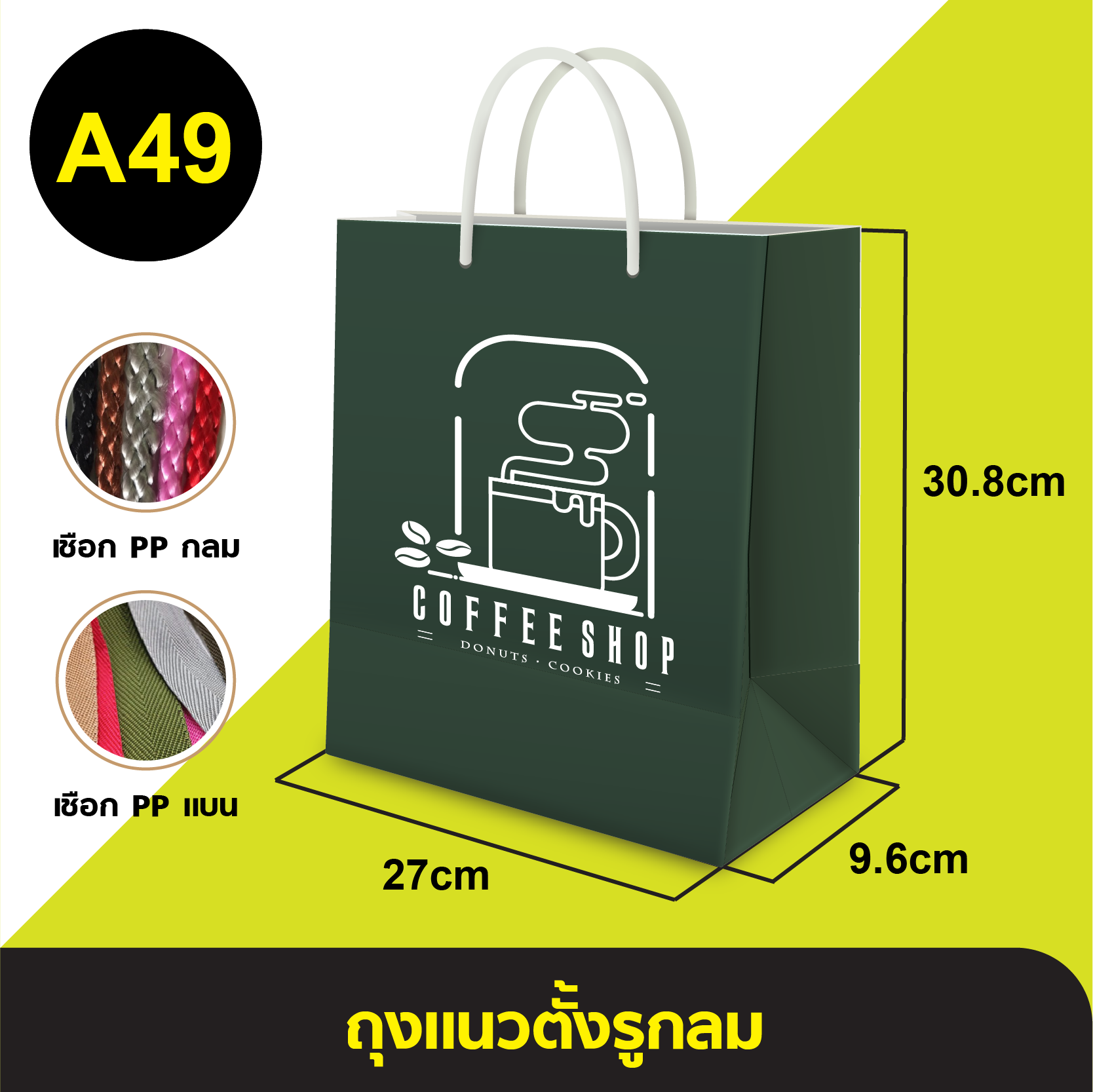 ถุงแนวตั้งรูกลม_A-049.webp