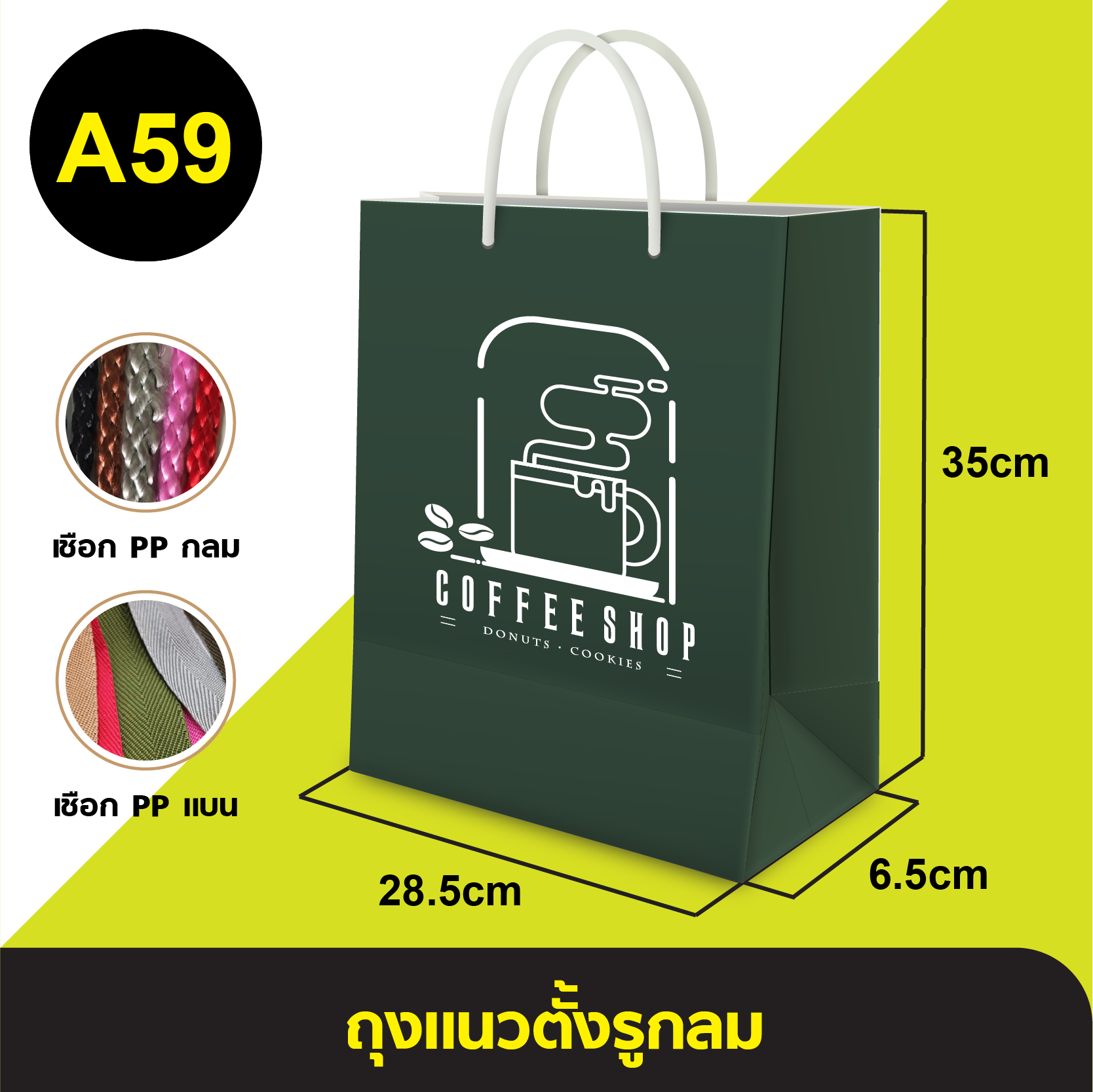 ถุงแนวตั้งรูกลม_A-059.webp