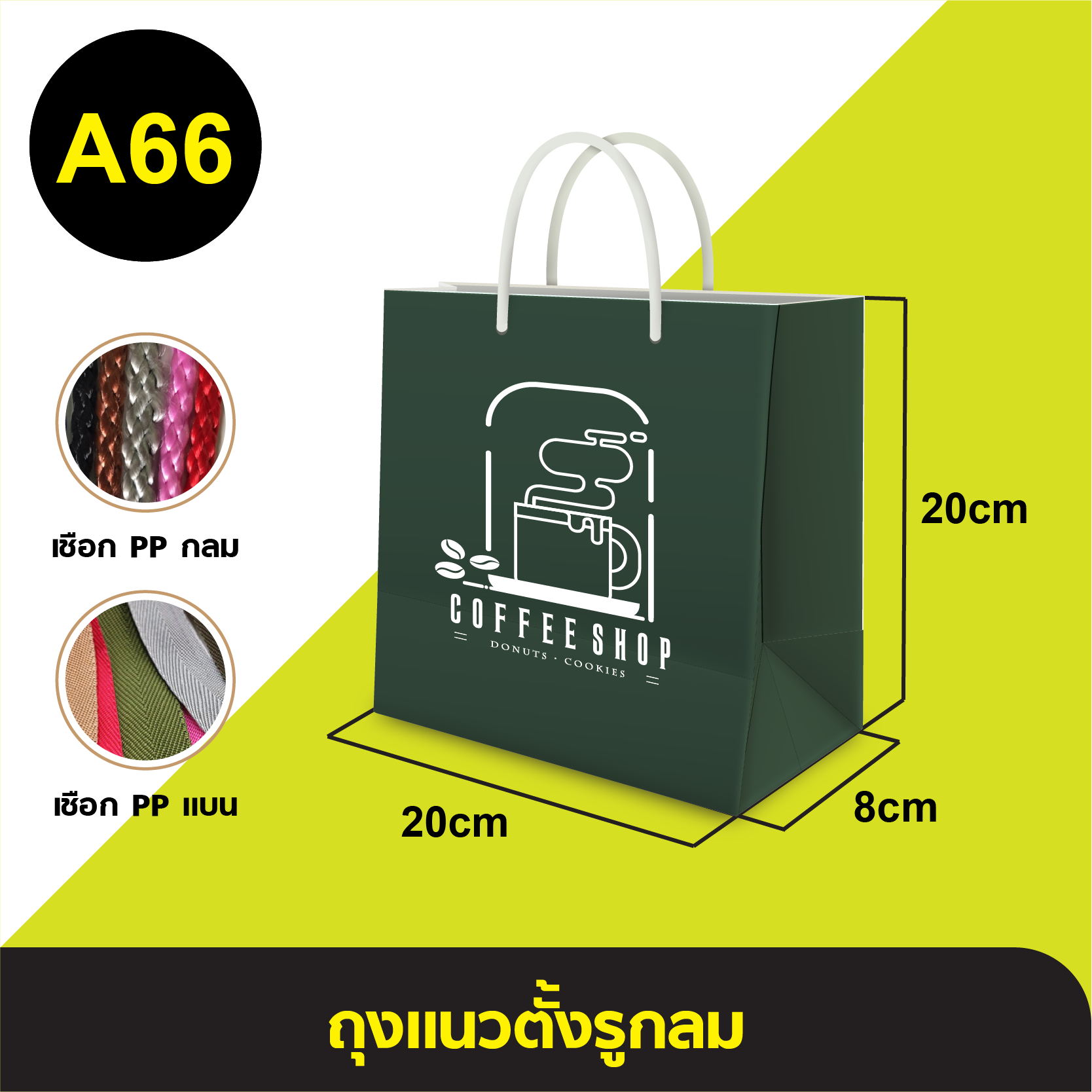 ถุงแนวตั้งรูกลม_A-066.webp