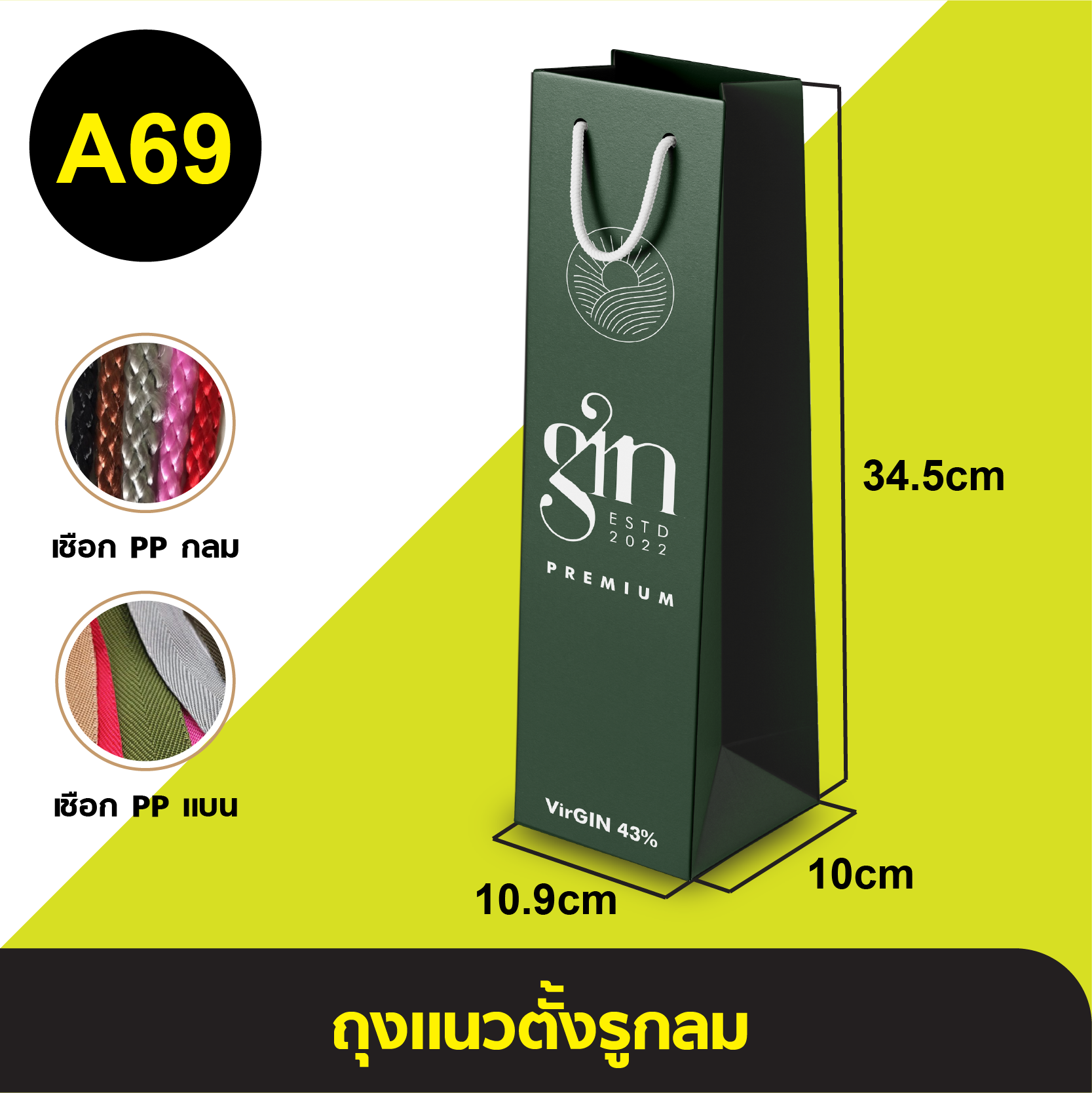 ถุงแนวตั้งรูกลม_A-069.webp