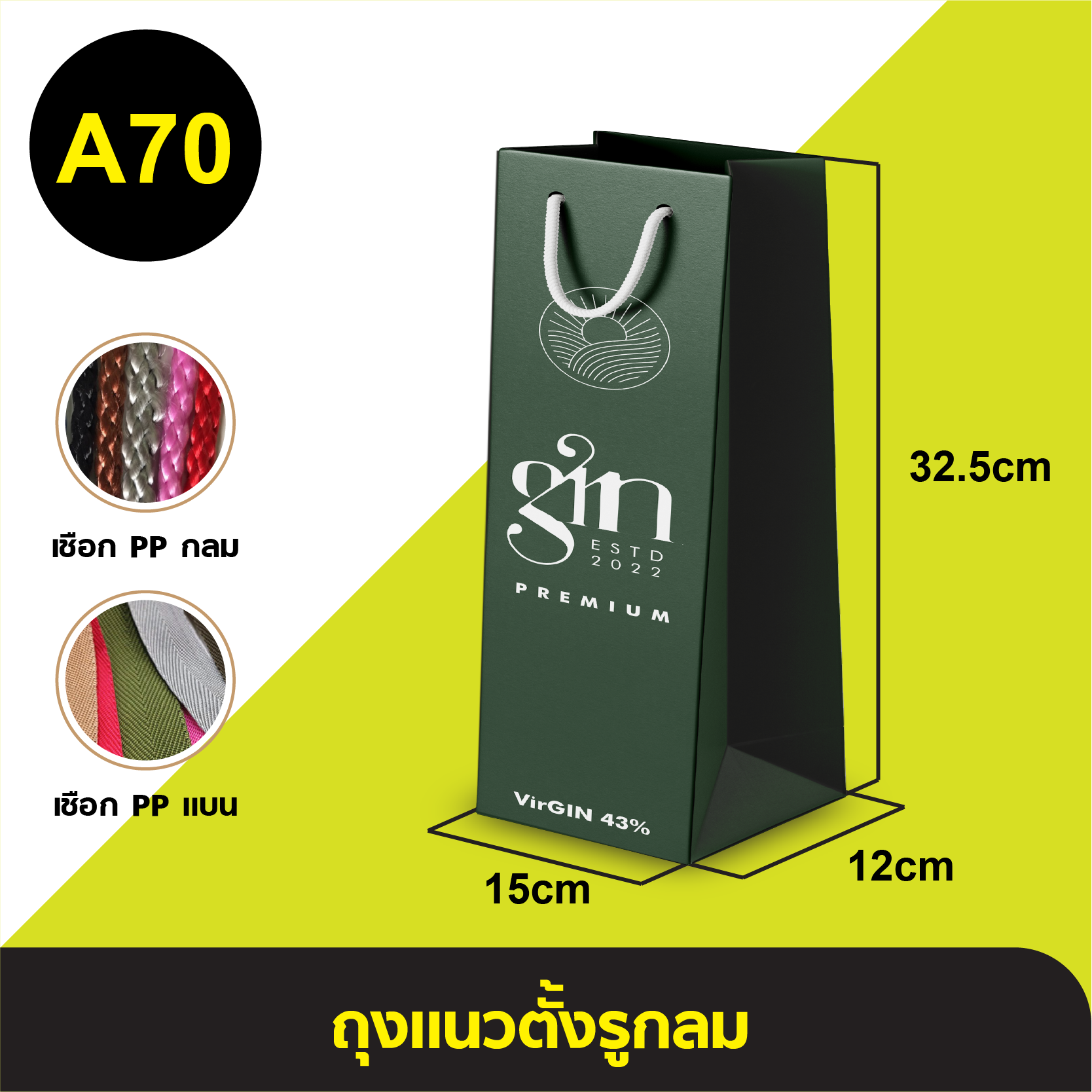 ถุงแนวตั้งรูกลม_A-070.webp