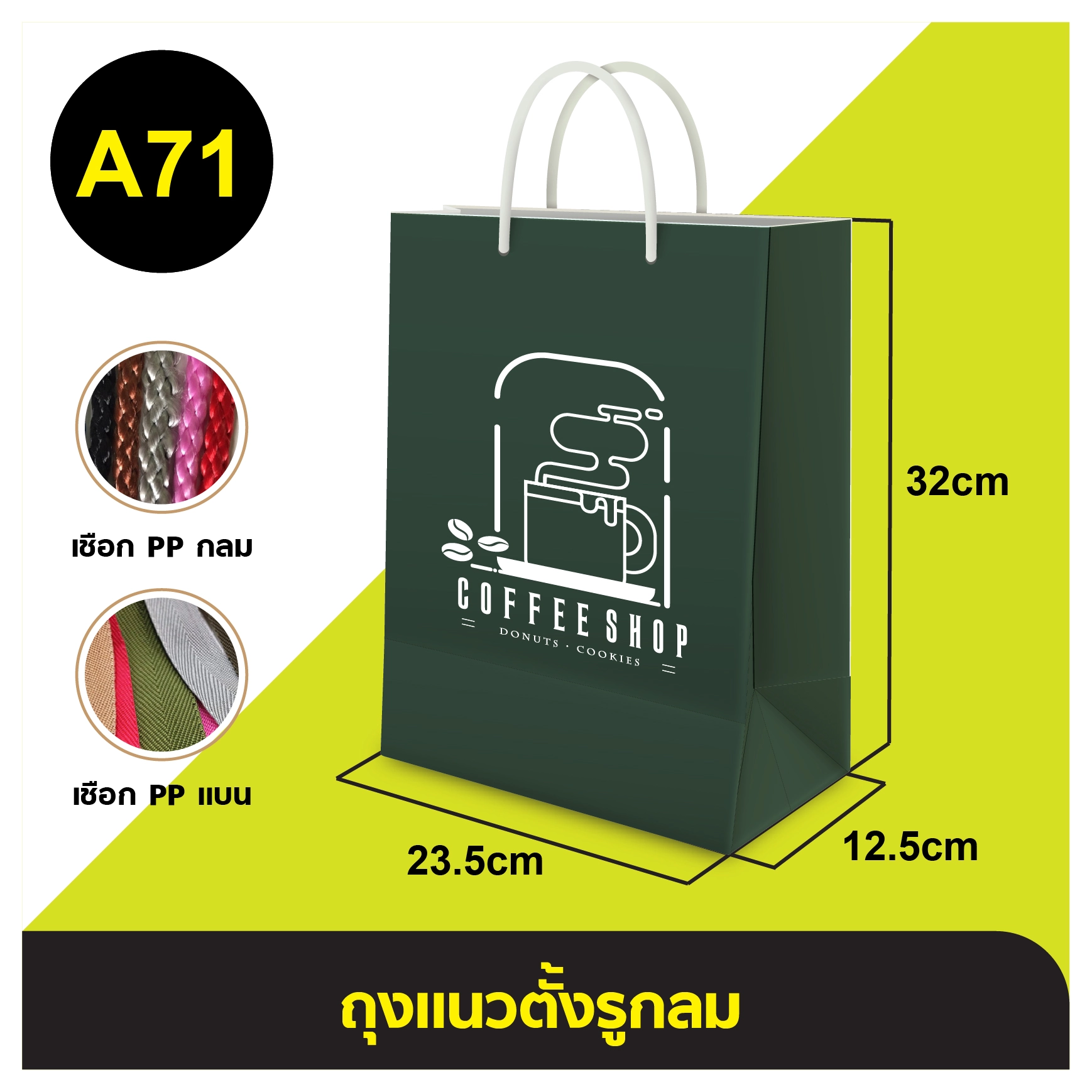 ถุงแนวตั้งรูกลม_A-071.webp