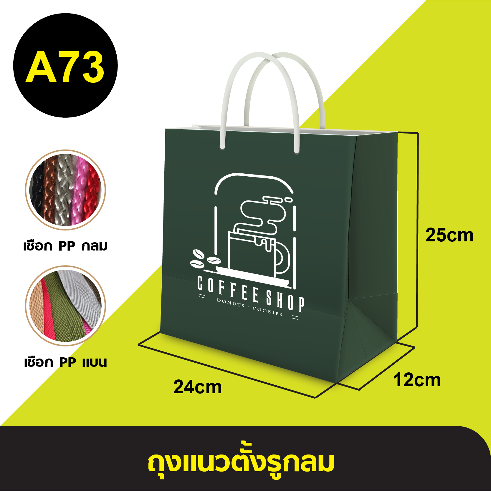 ถุงแนวตั้งรูกลม_A-073.webp