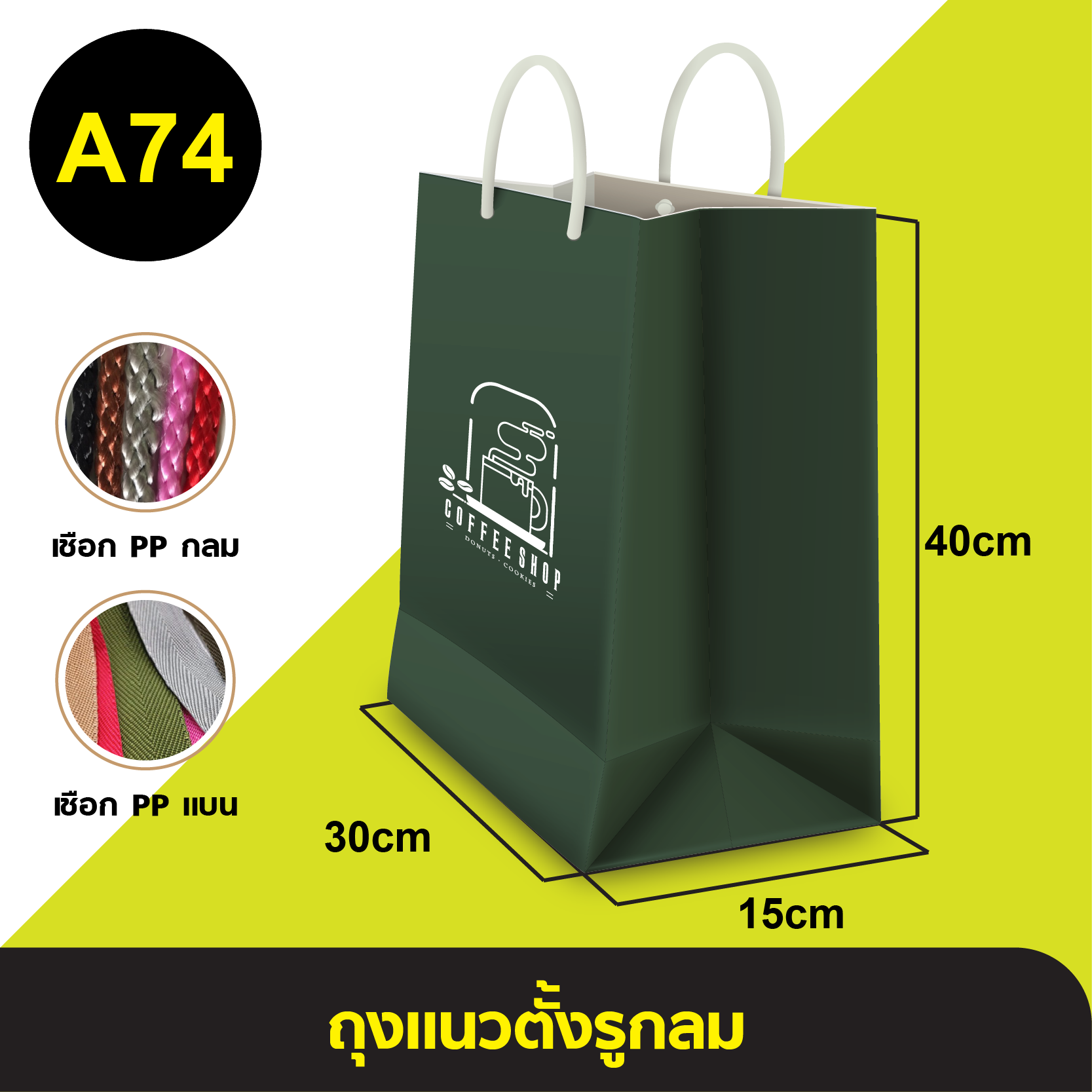 ถุงแนวตั้งรูกลม_A-074.webp