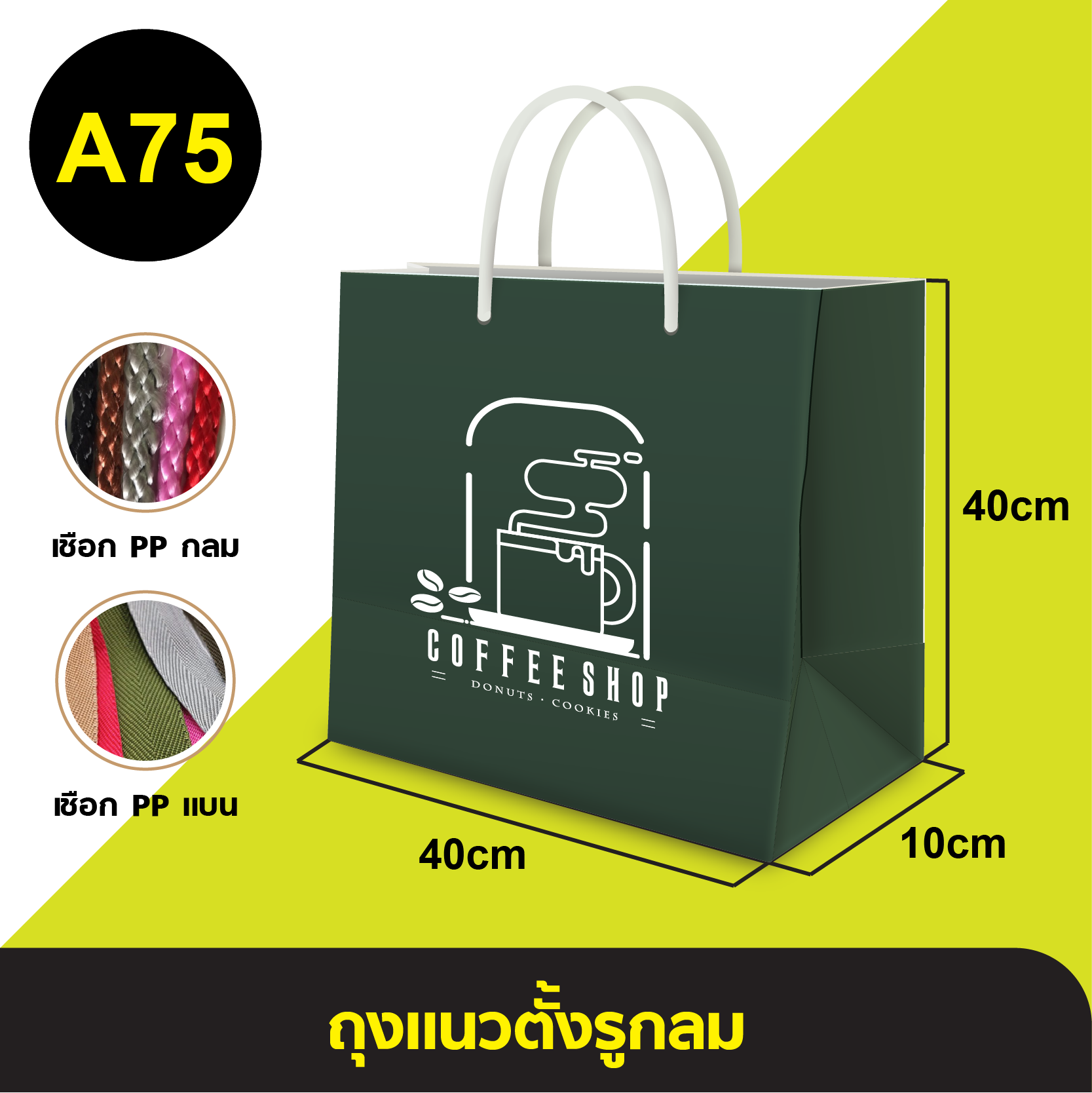 ถุงแนวตั้งรูกลม_A-075.webp