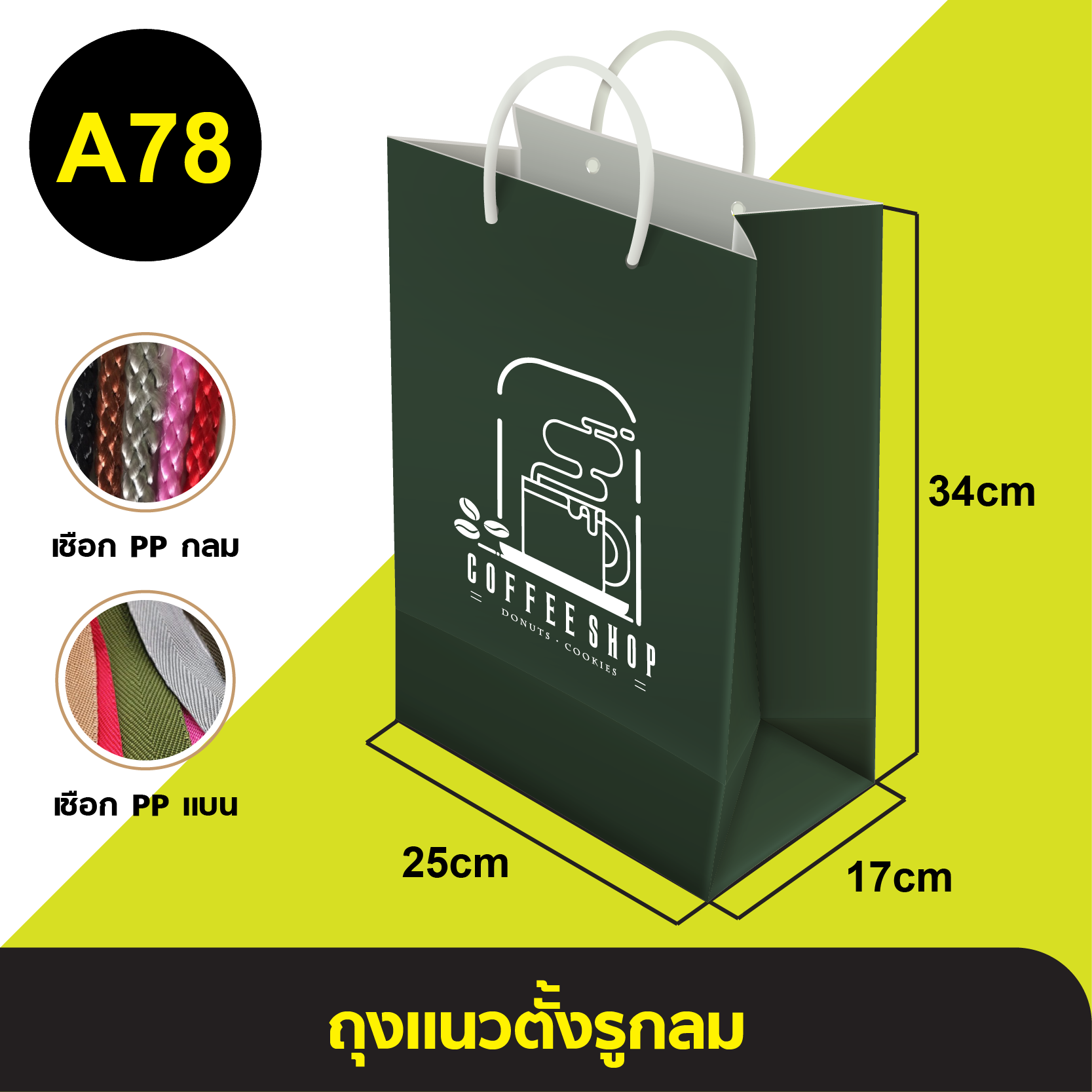 ถุงแนวตั้งรูกลม_A-078.webp